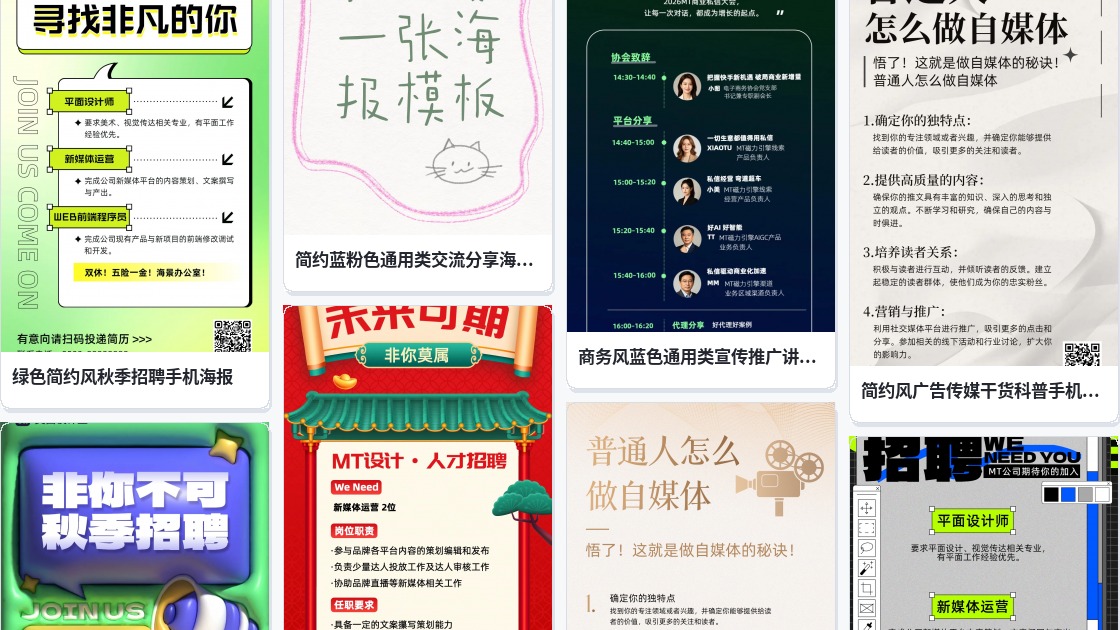 设计平台海报