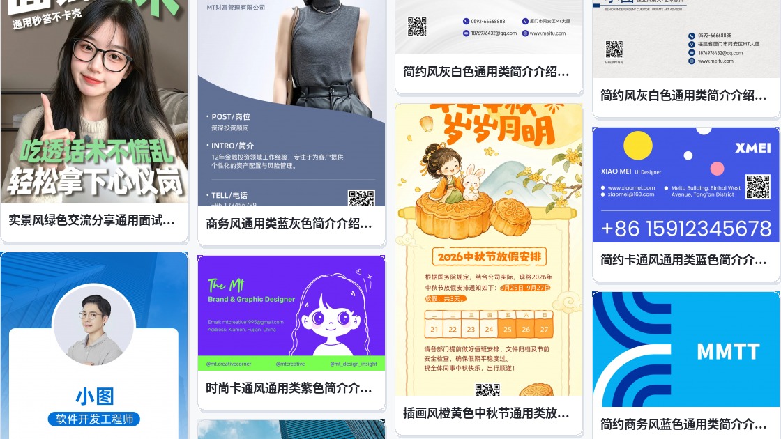 通用名片