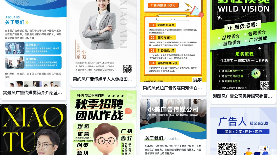广告在线生成