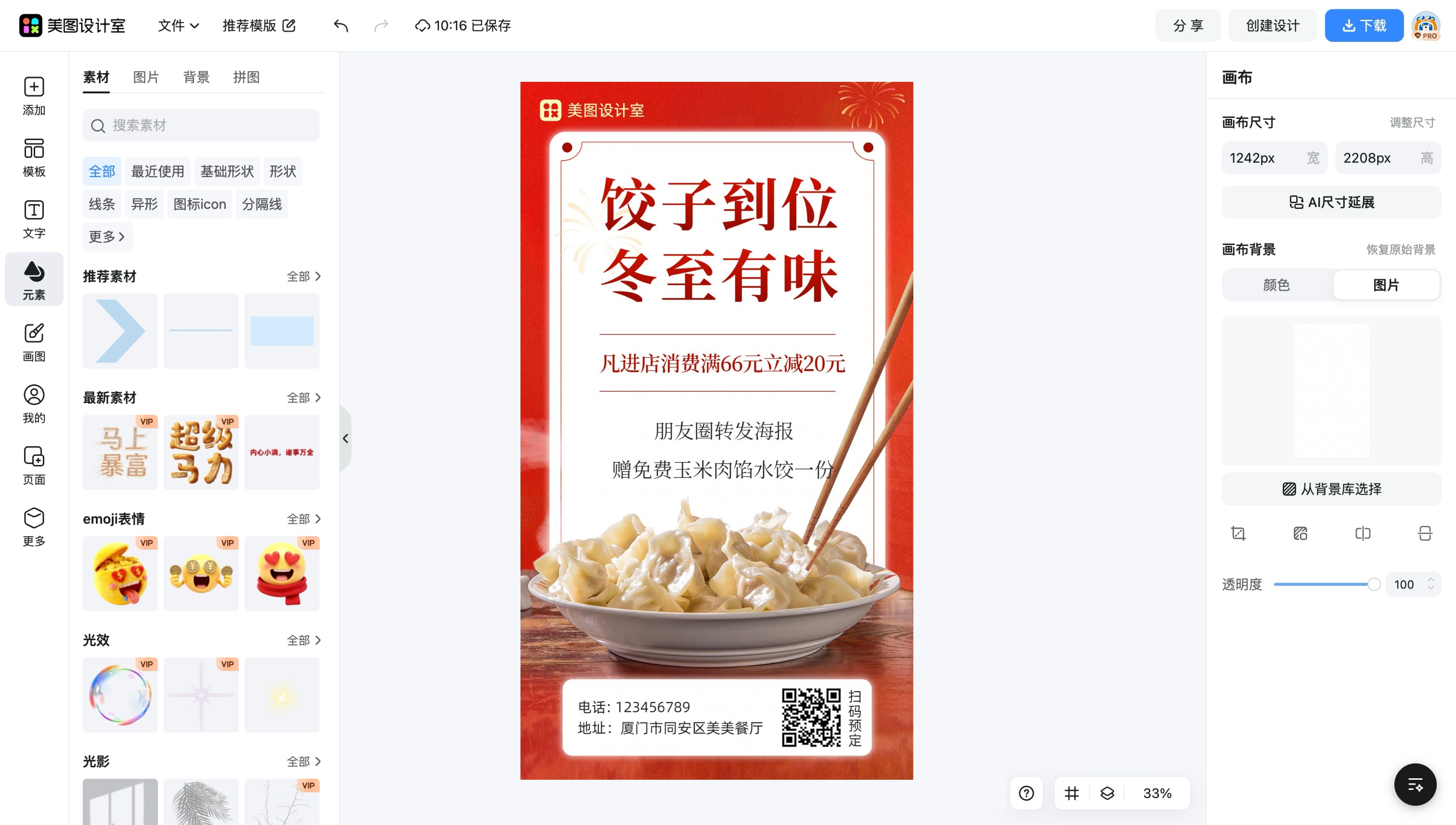 免费海报