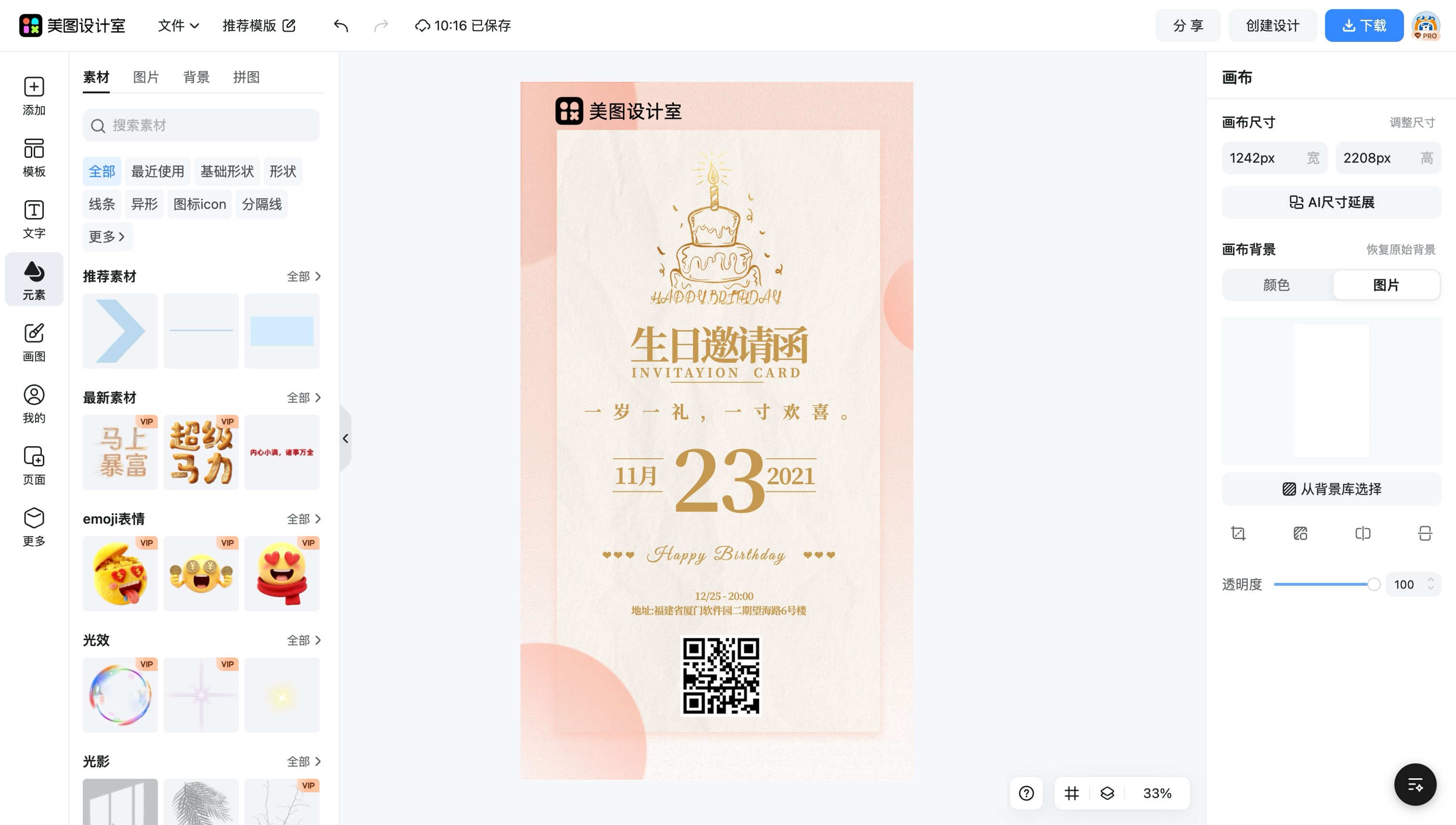 男孩邀请函