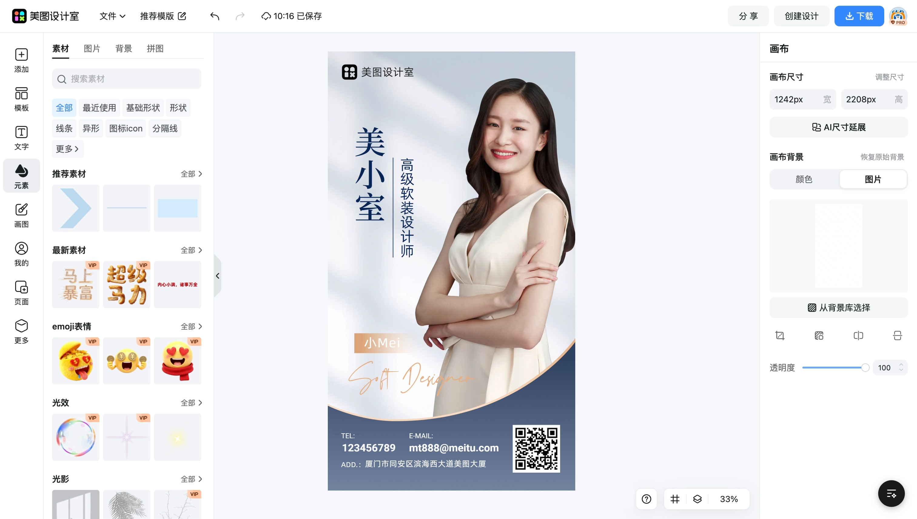 化妆师名片