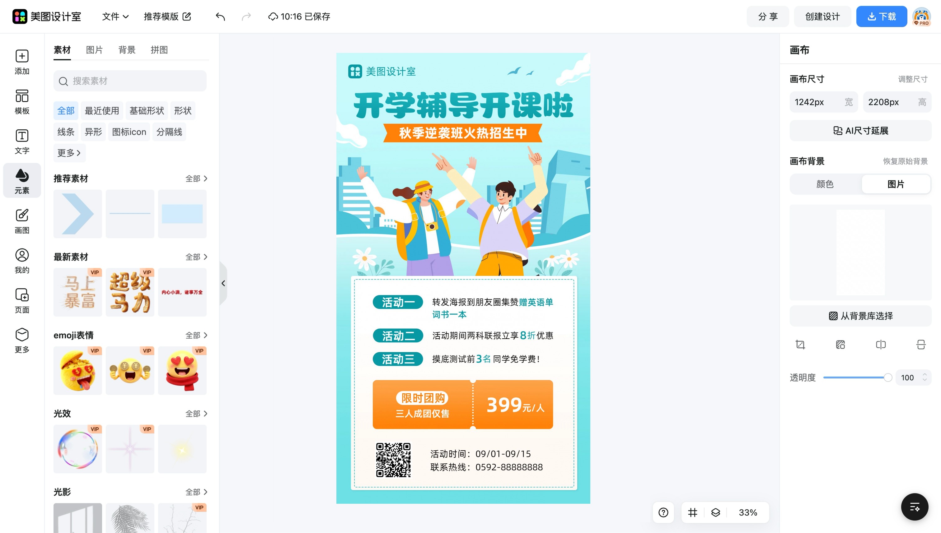 水印海报