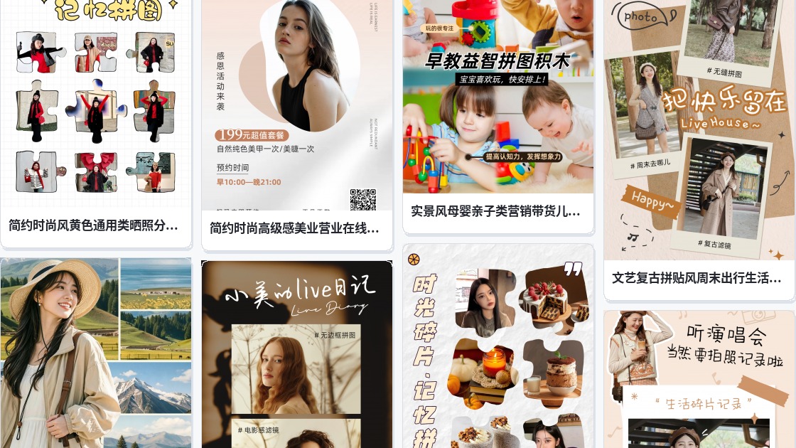 在线拼图制作