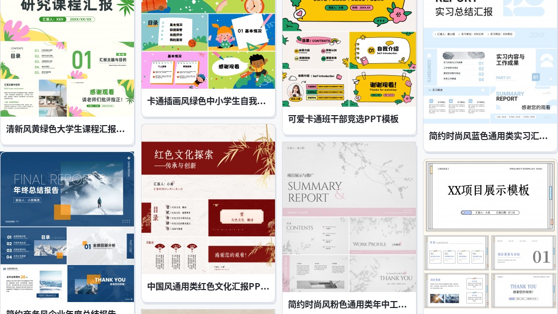 无忧ppt模板