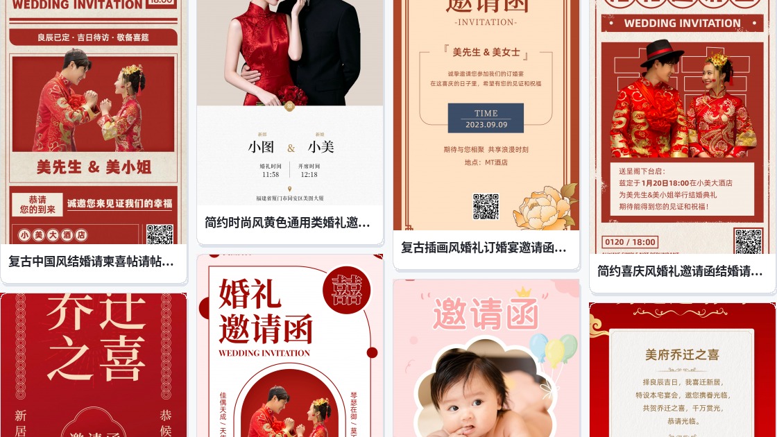 邀请函