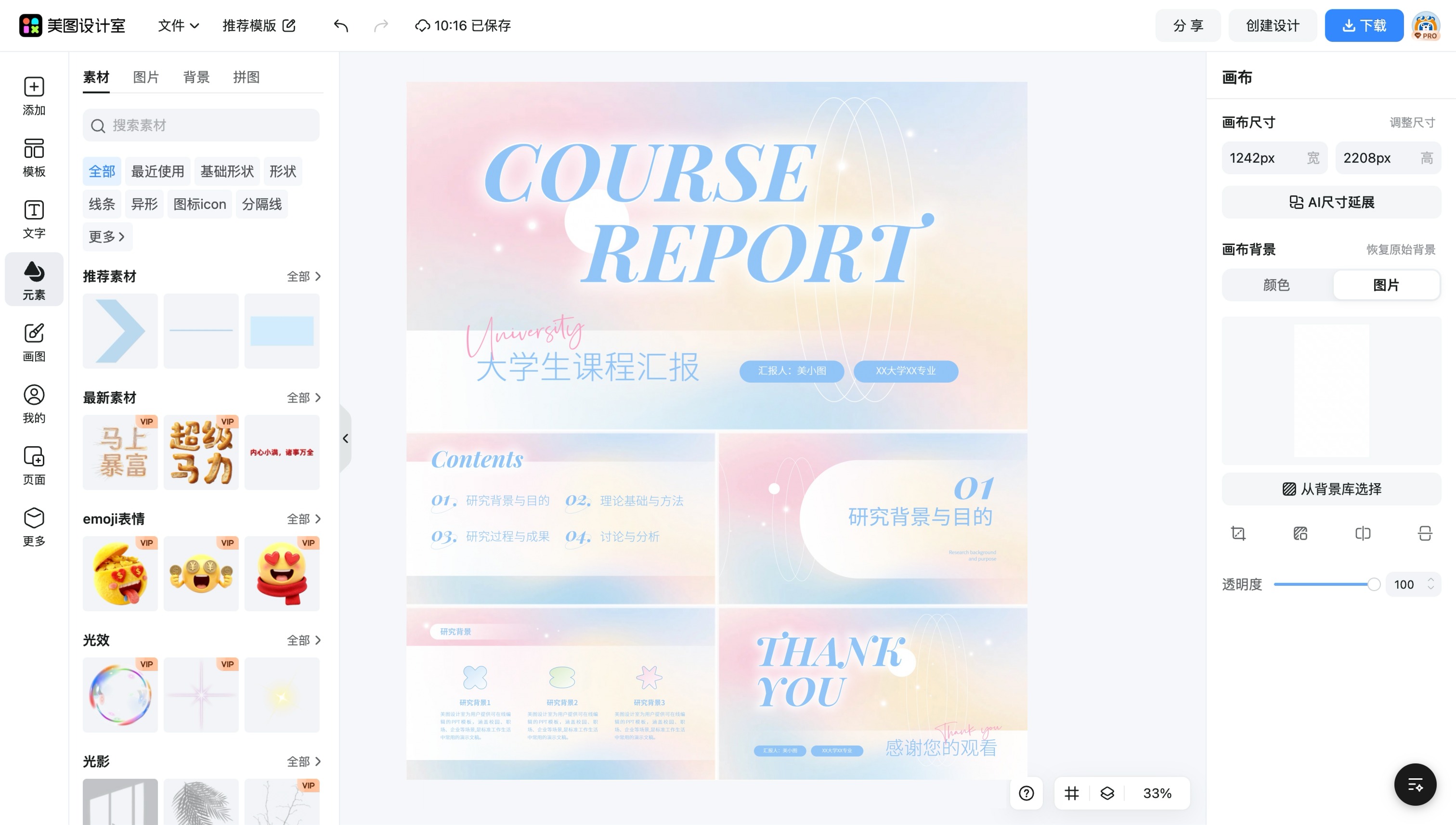 无忧ppt模板