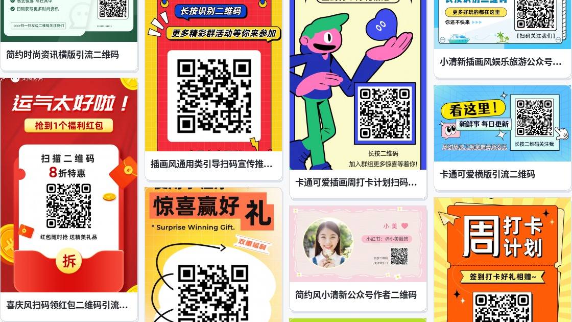 特色美食二维码