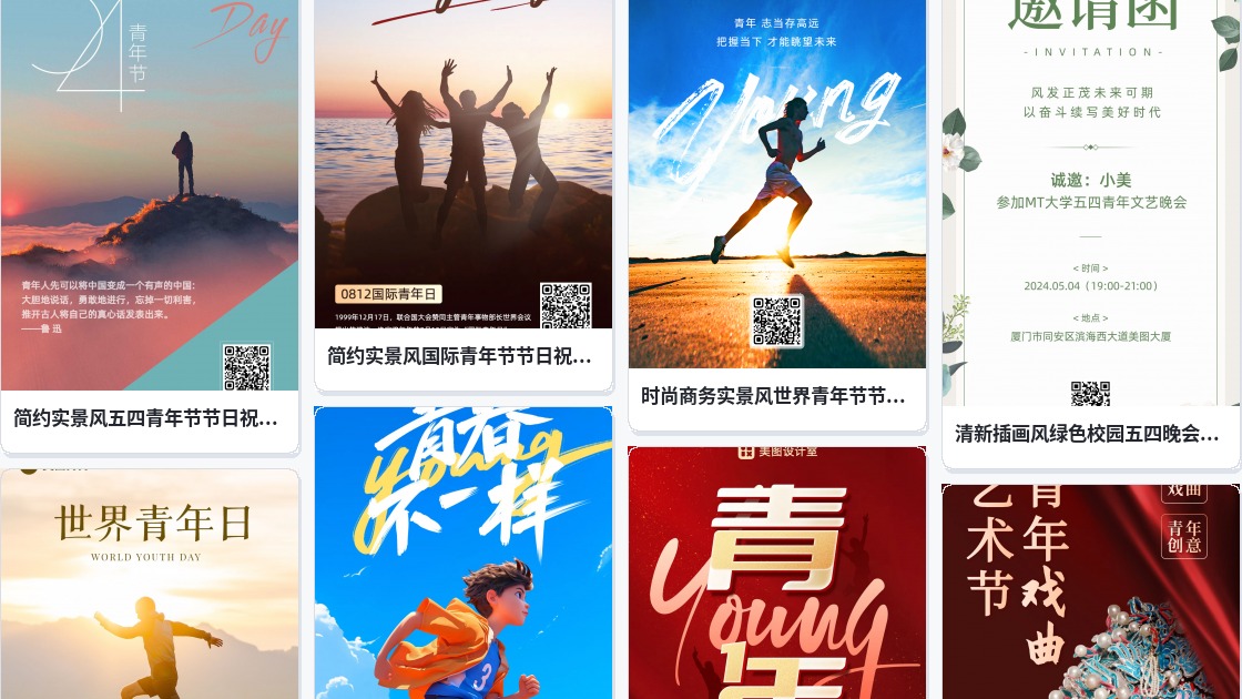 北京青年海报