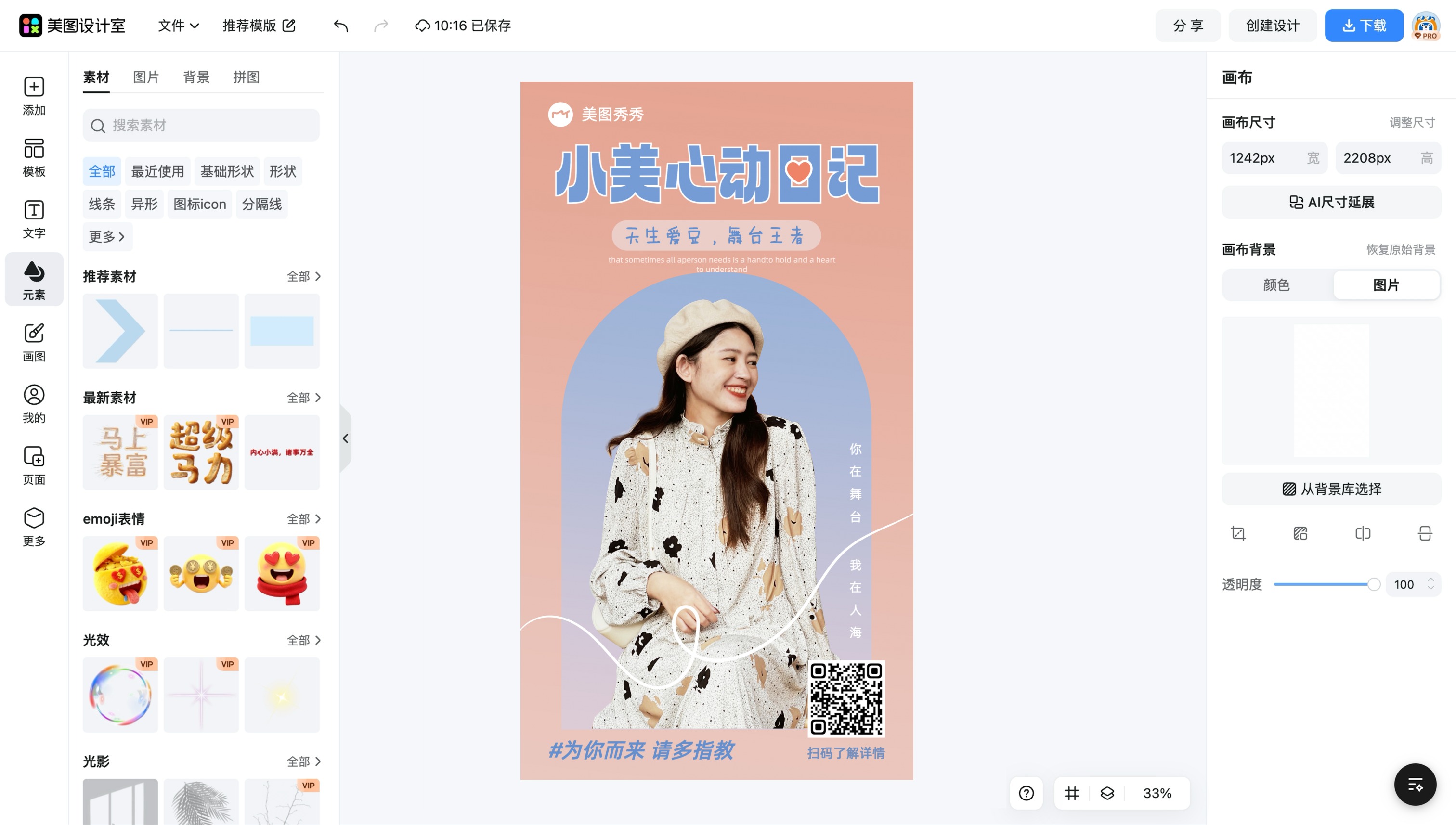 涂鸦风格