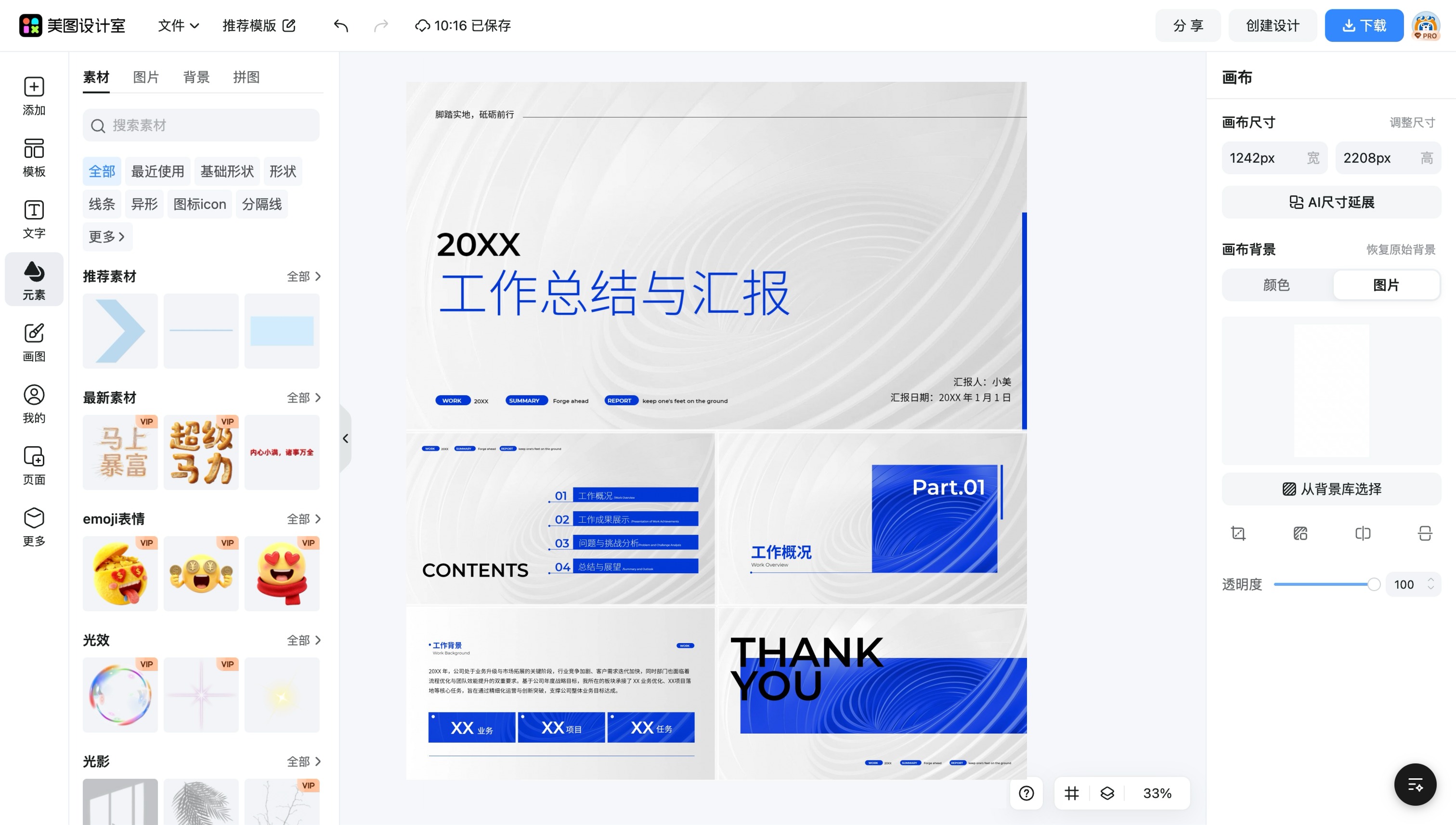 哔哩哔哩ppt
