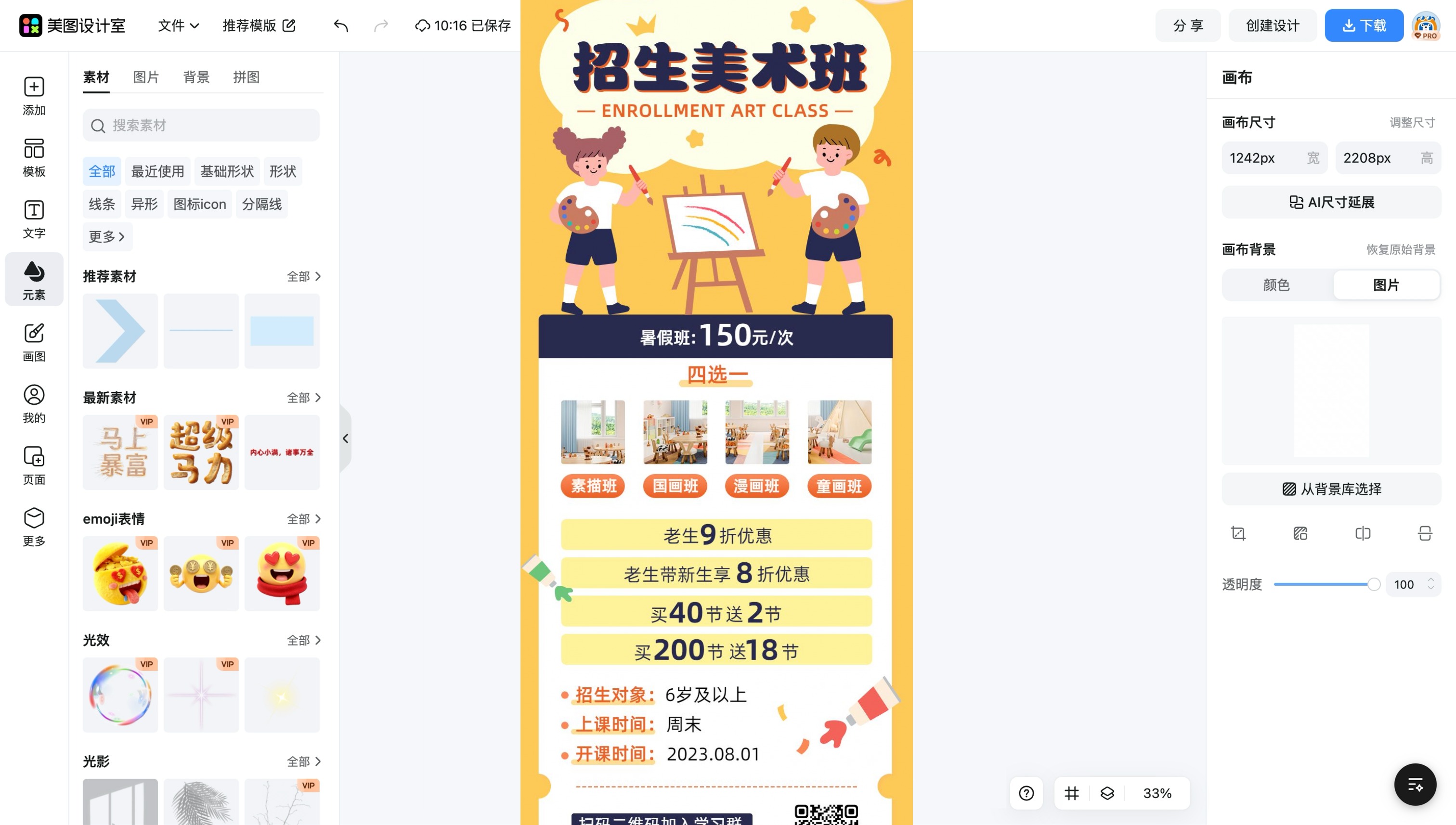 长图漫画