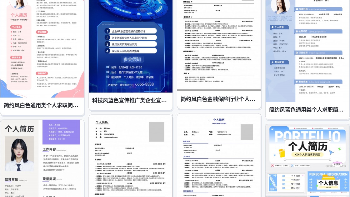 标准个人简历表格下载