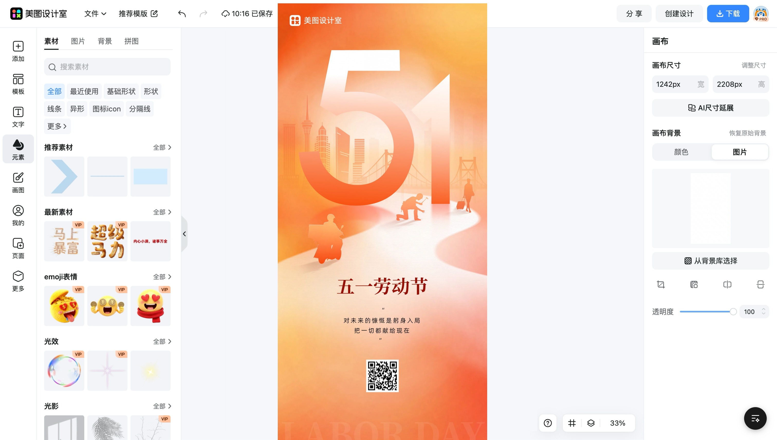 五一劳动节祝福