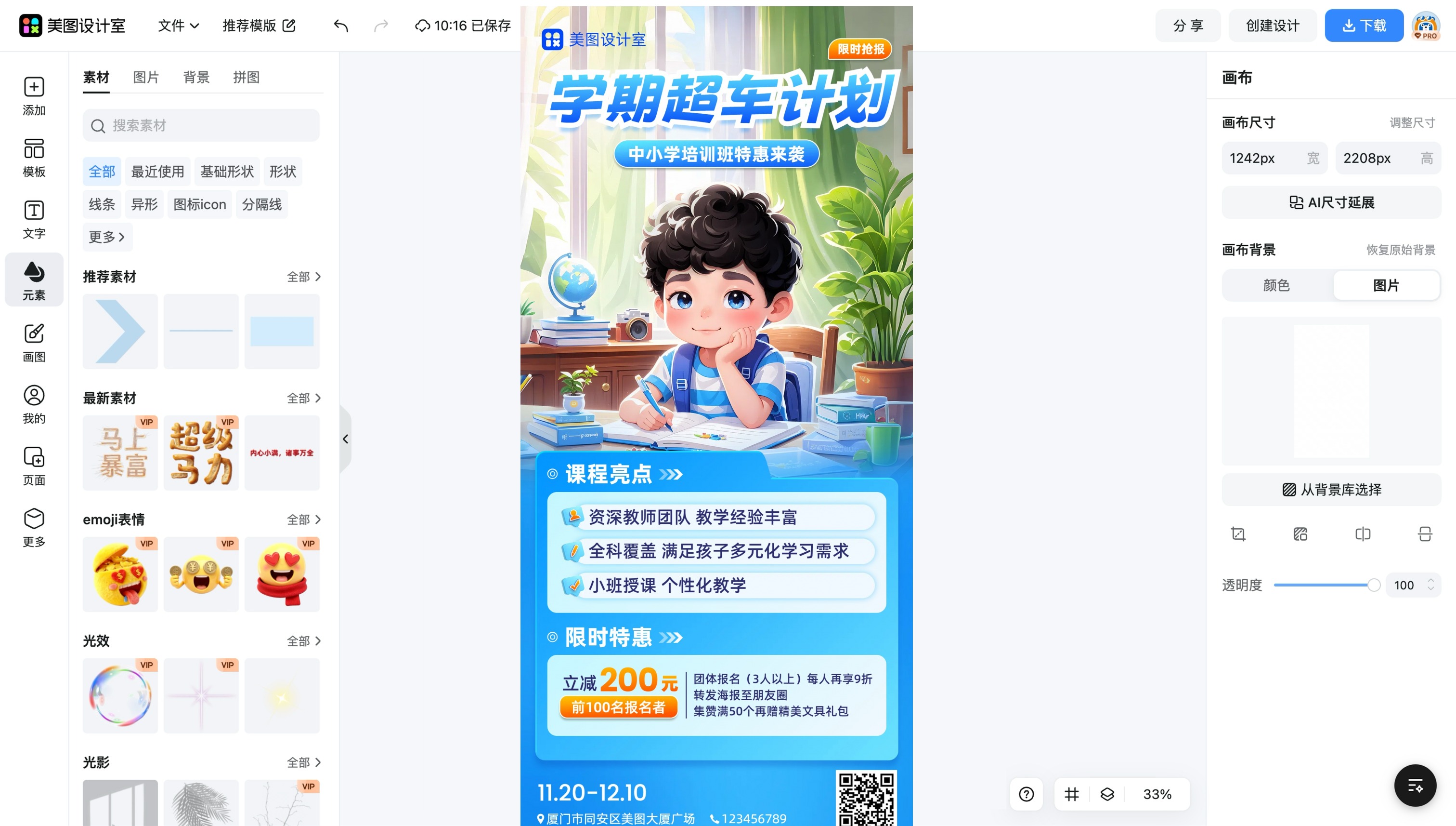 刚哥哥全屏海报