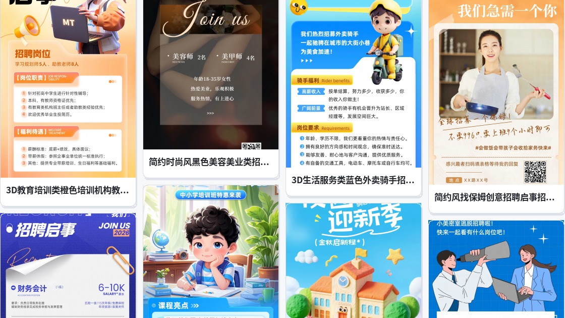 招聘启事海报