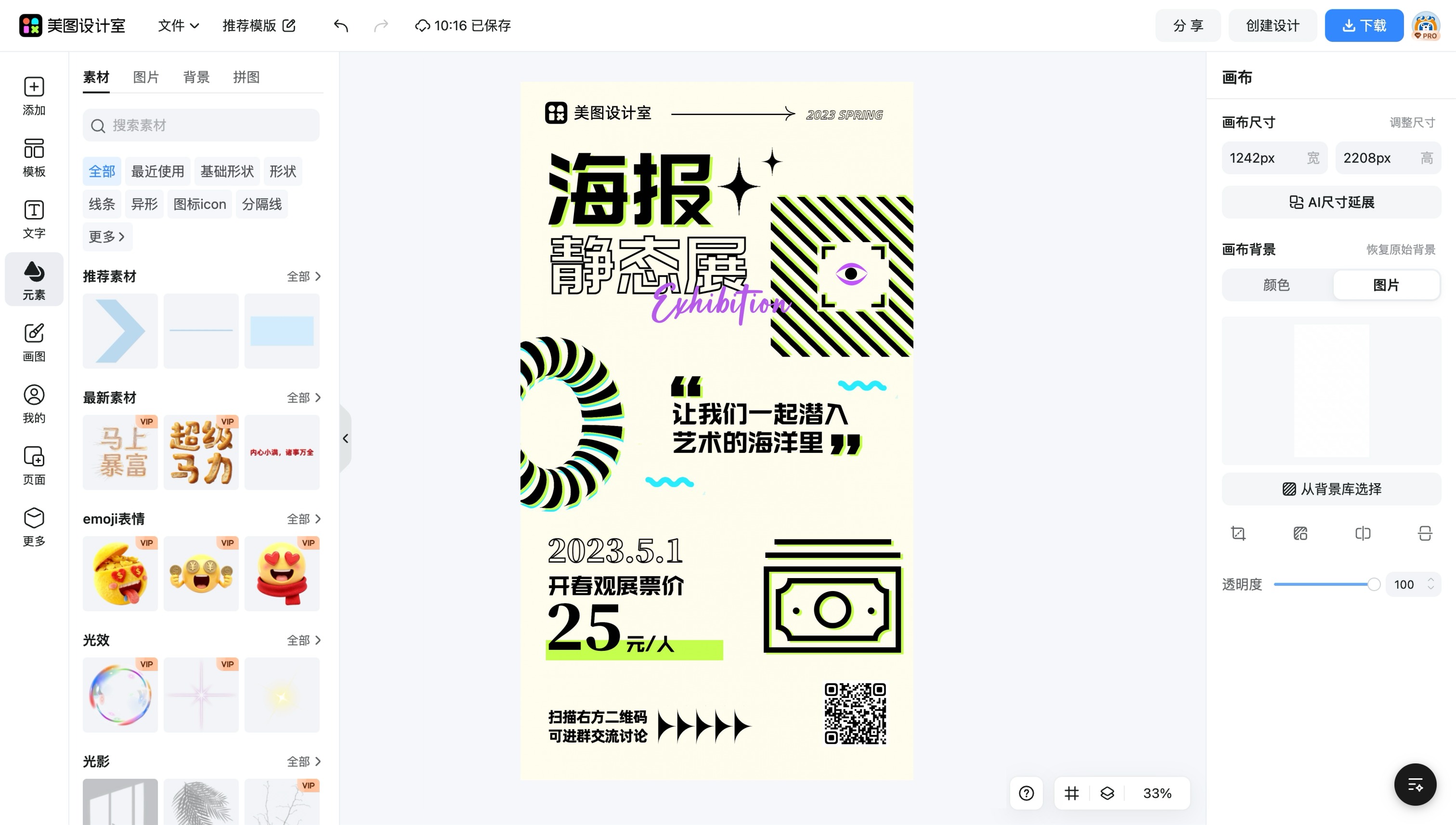 pop海报手绘