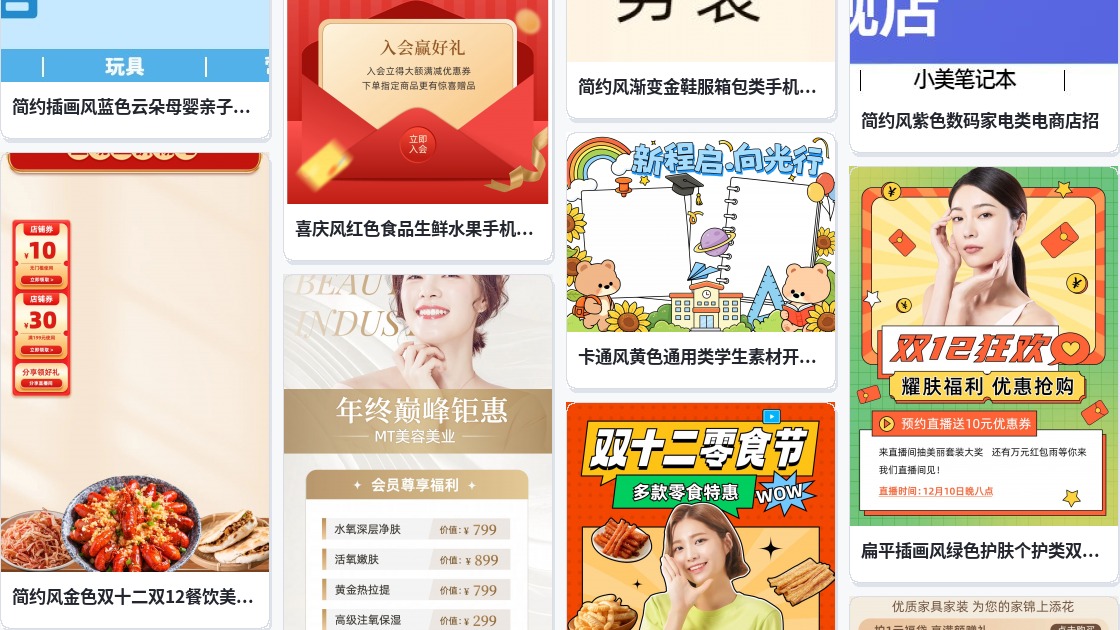 淘宝店招素材