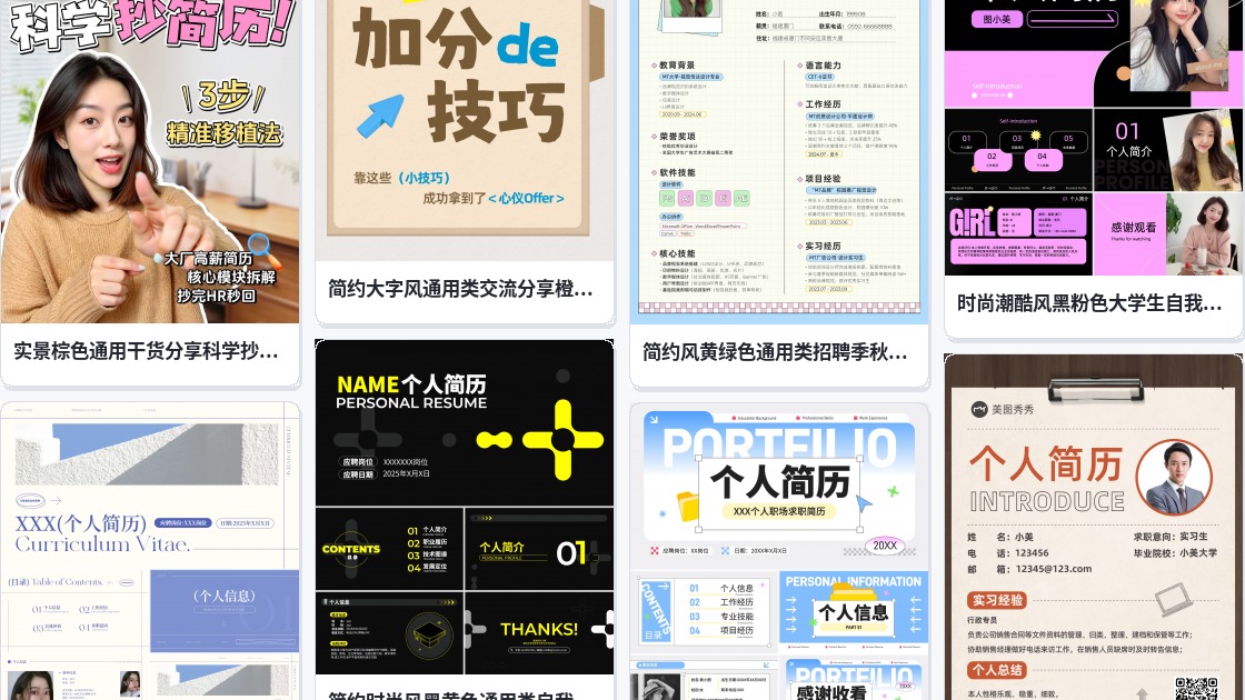 简历模板封面下载