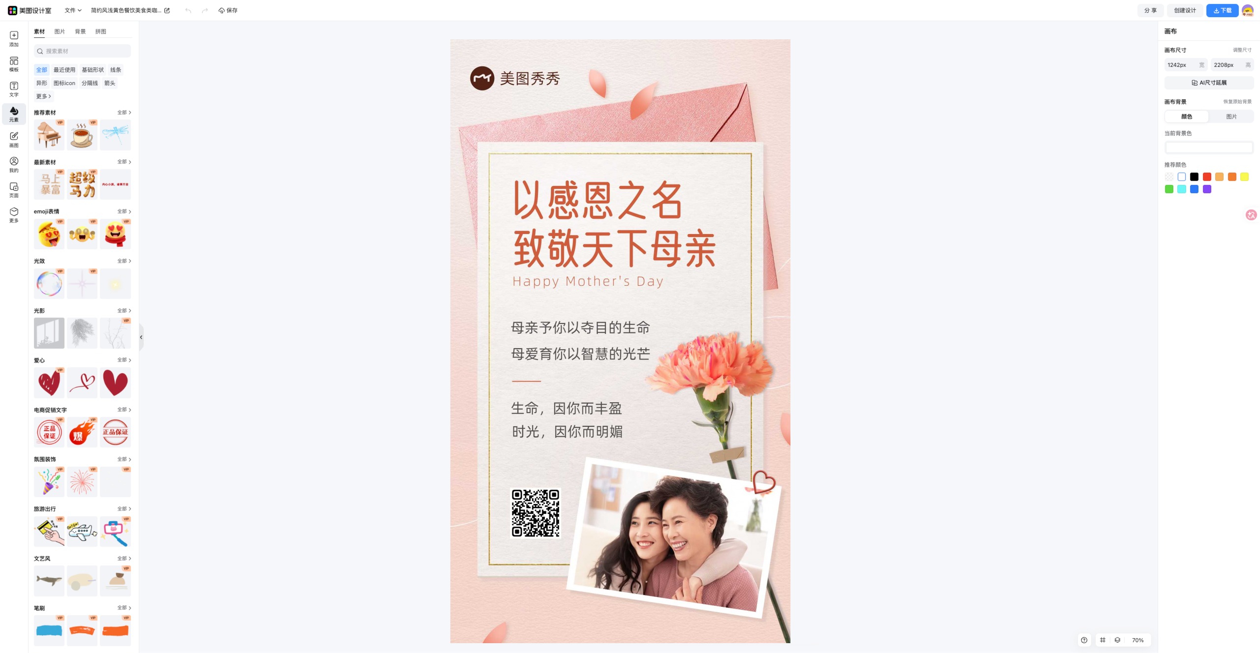 感恩母亲节