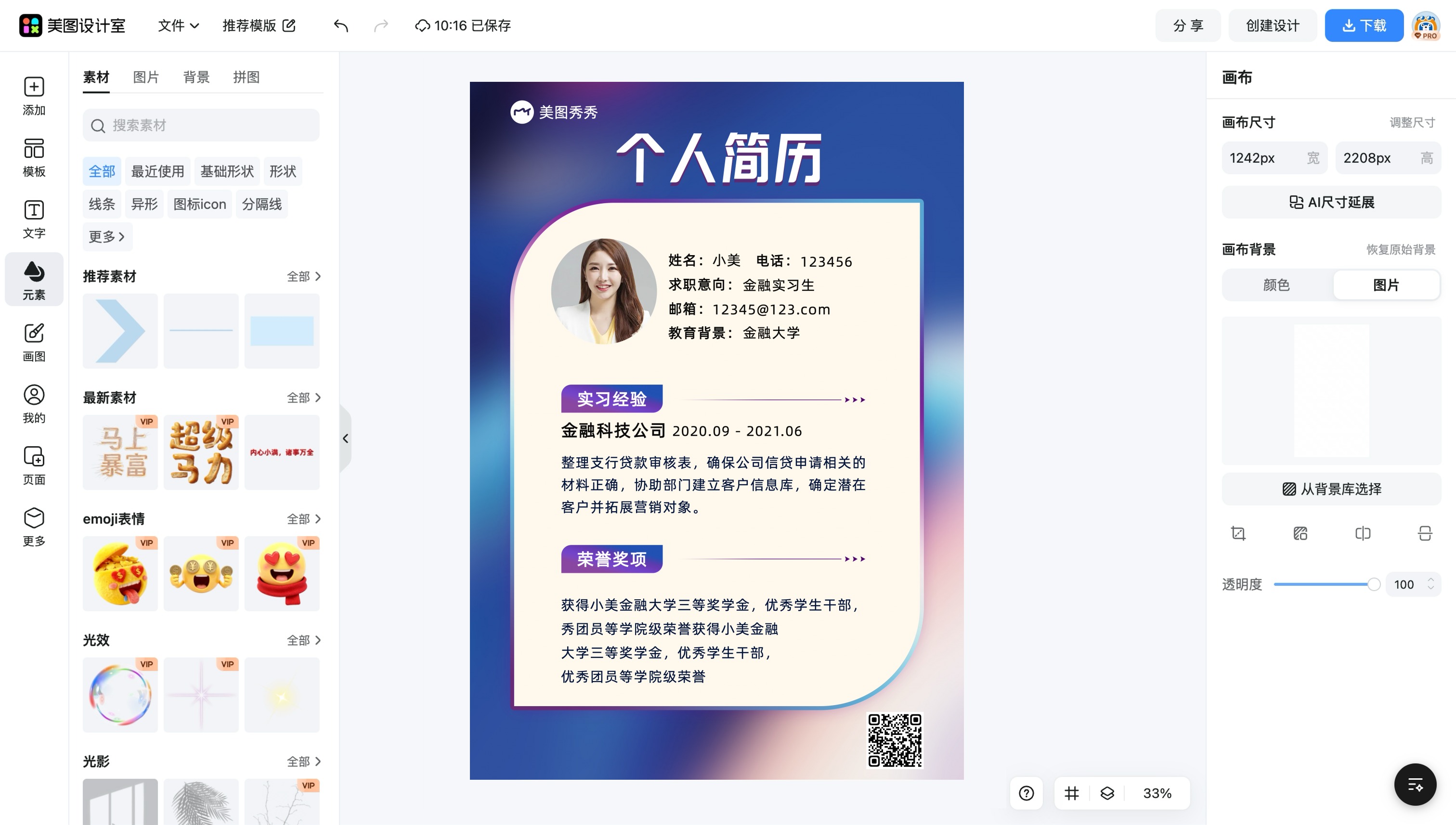 工作简历表格