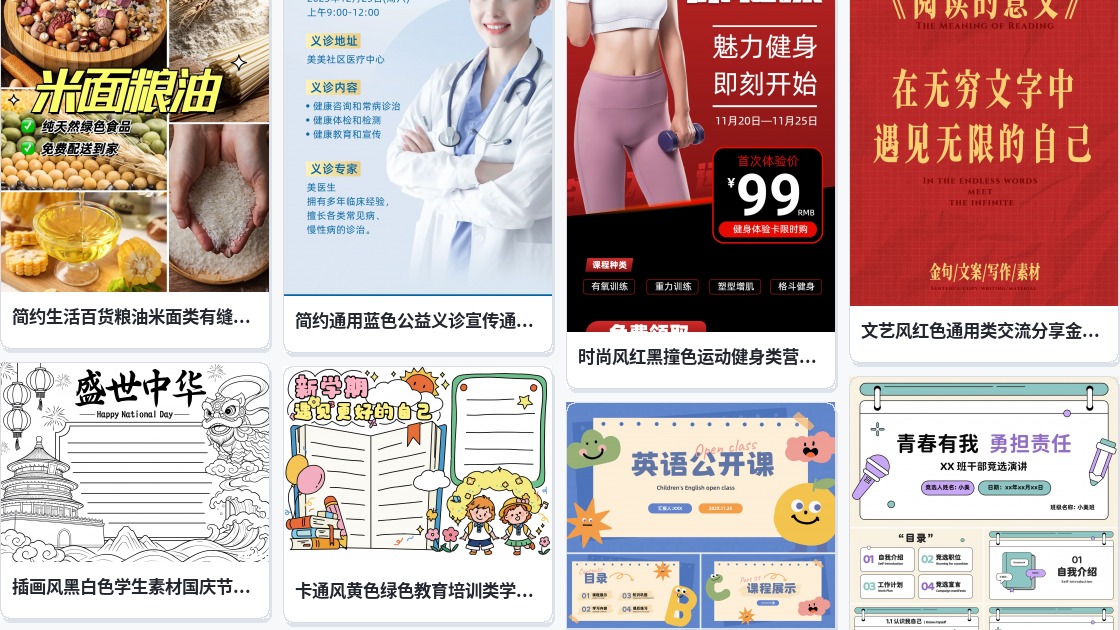 免费素材模板下载
