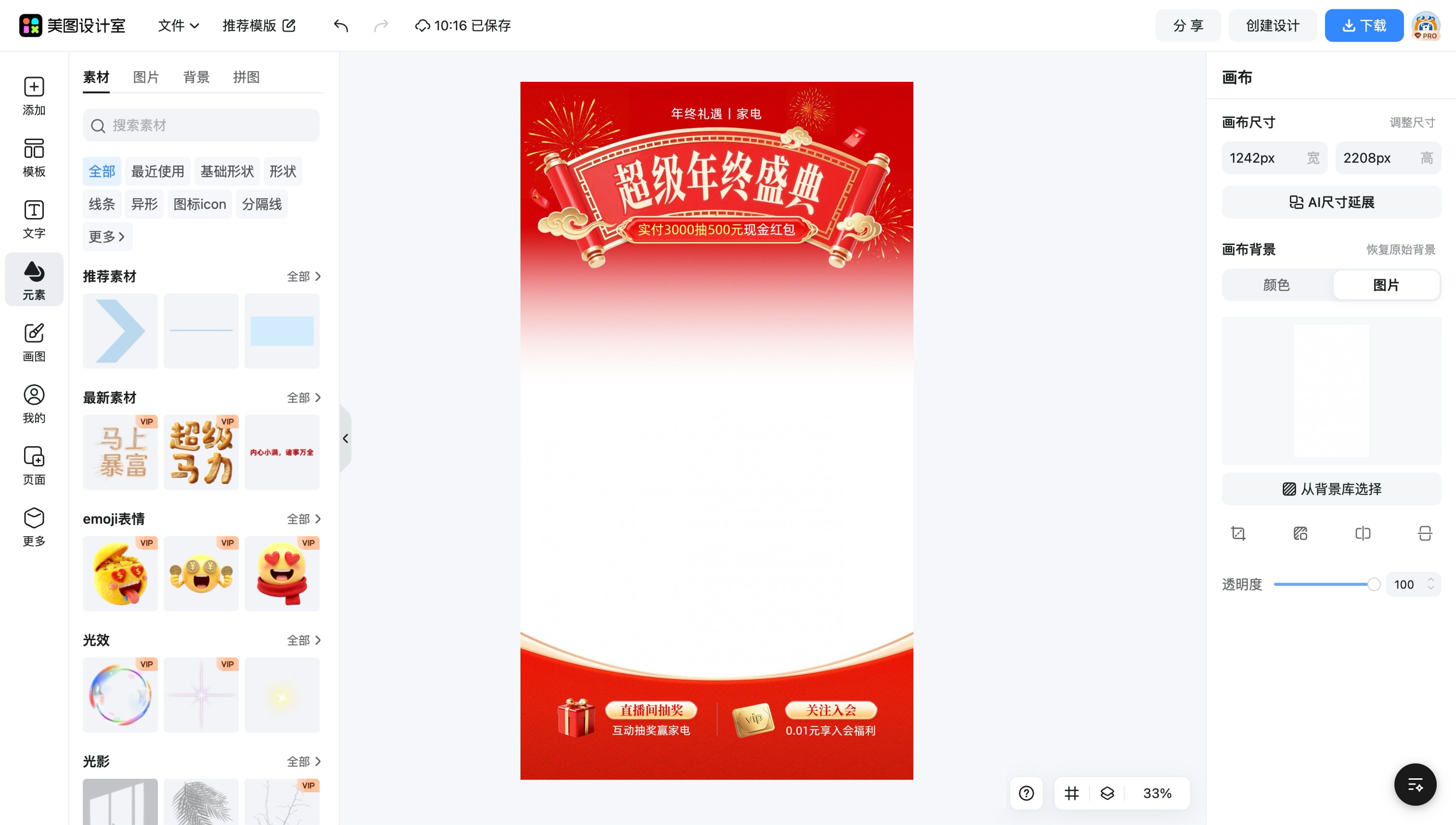 促销背景板