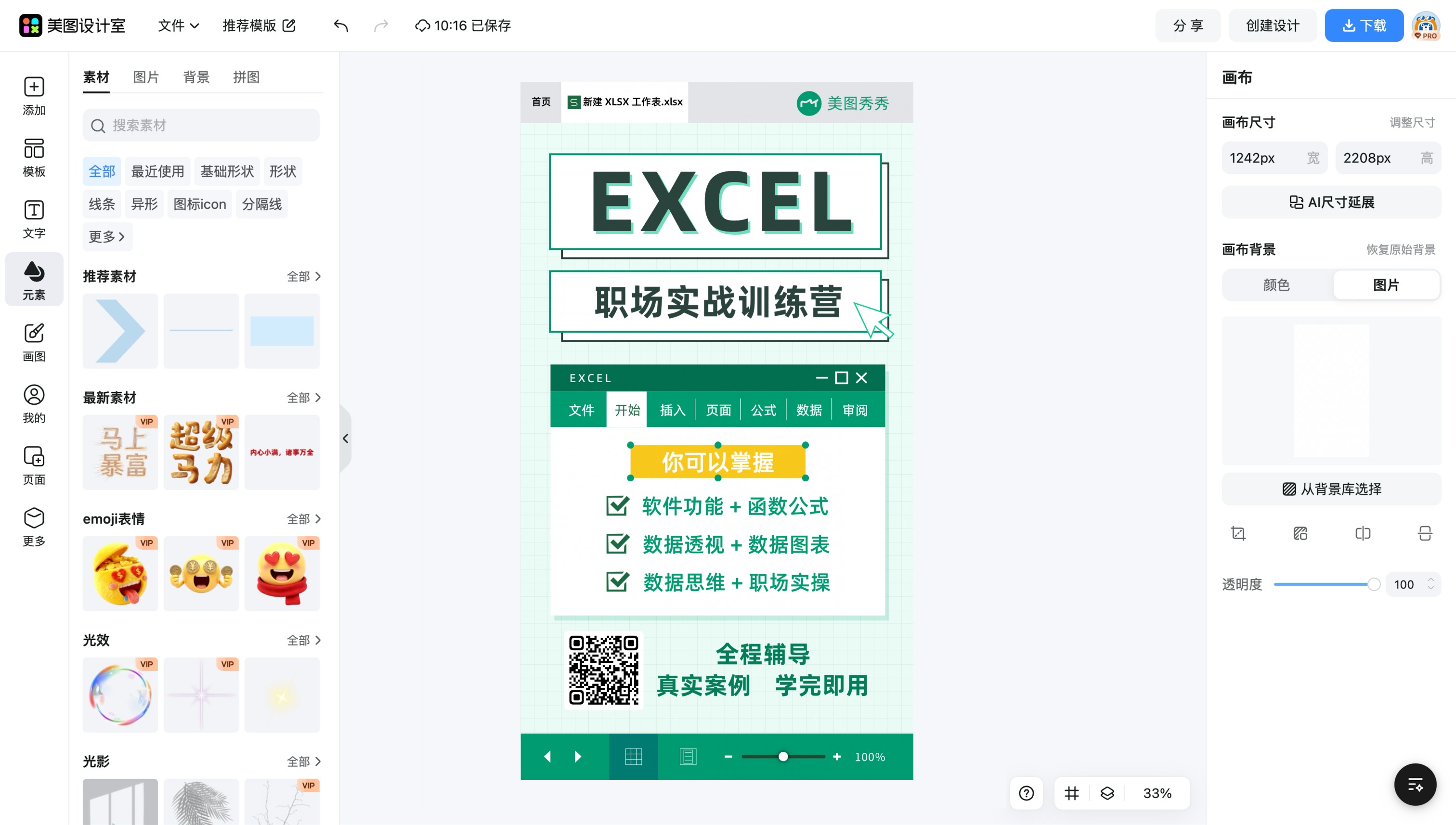 手绘创意海报