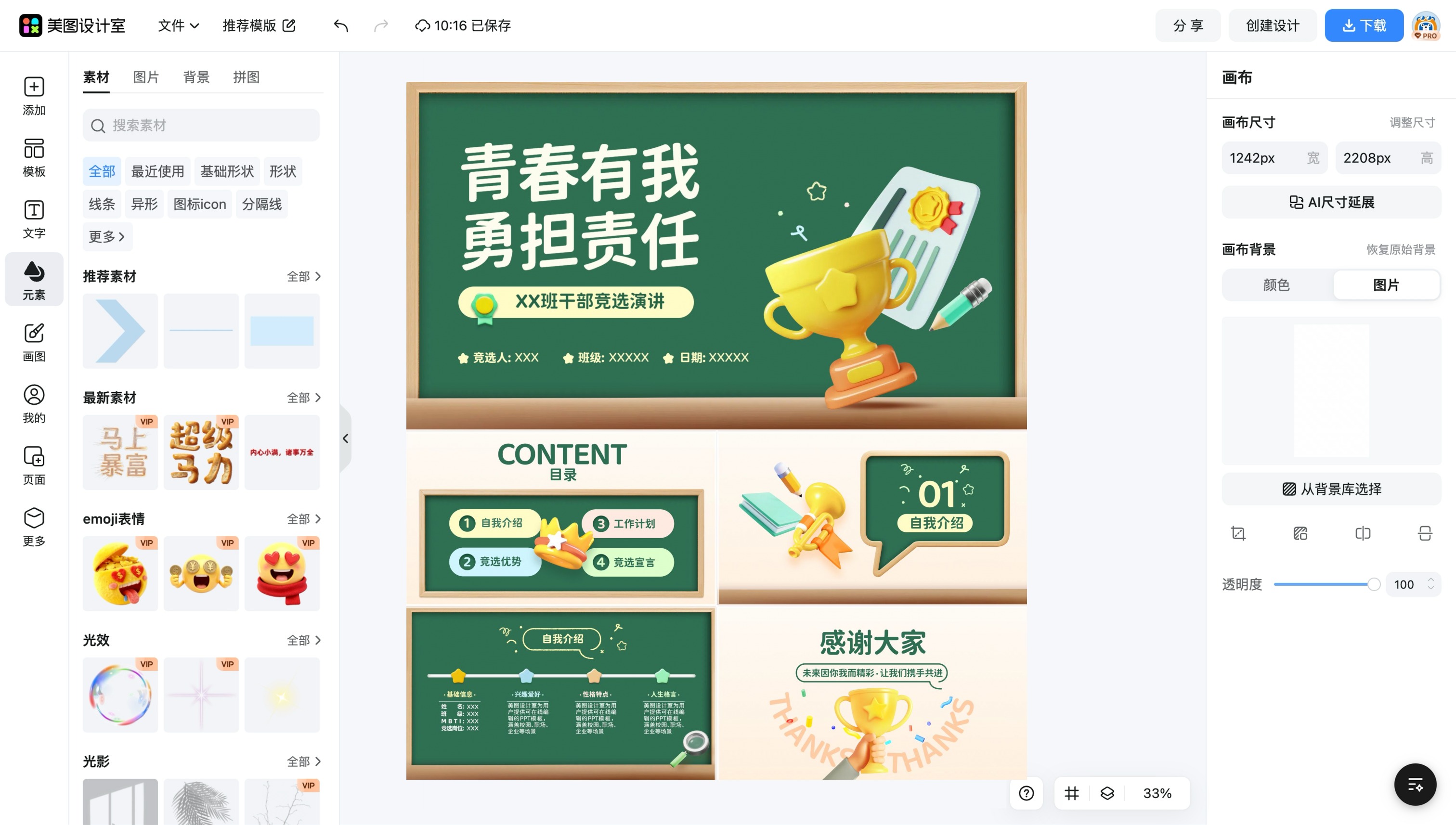 模板下载