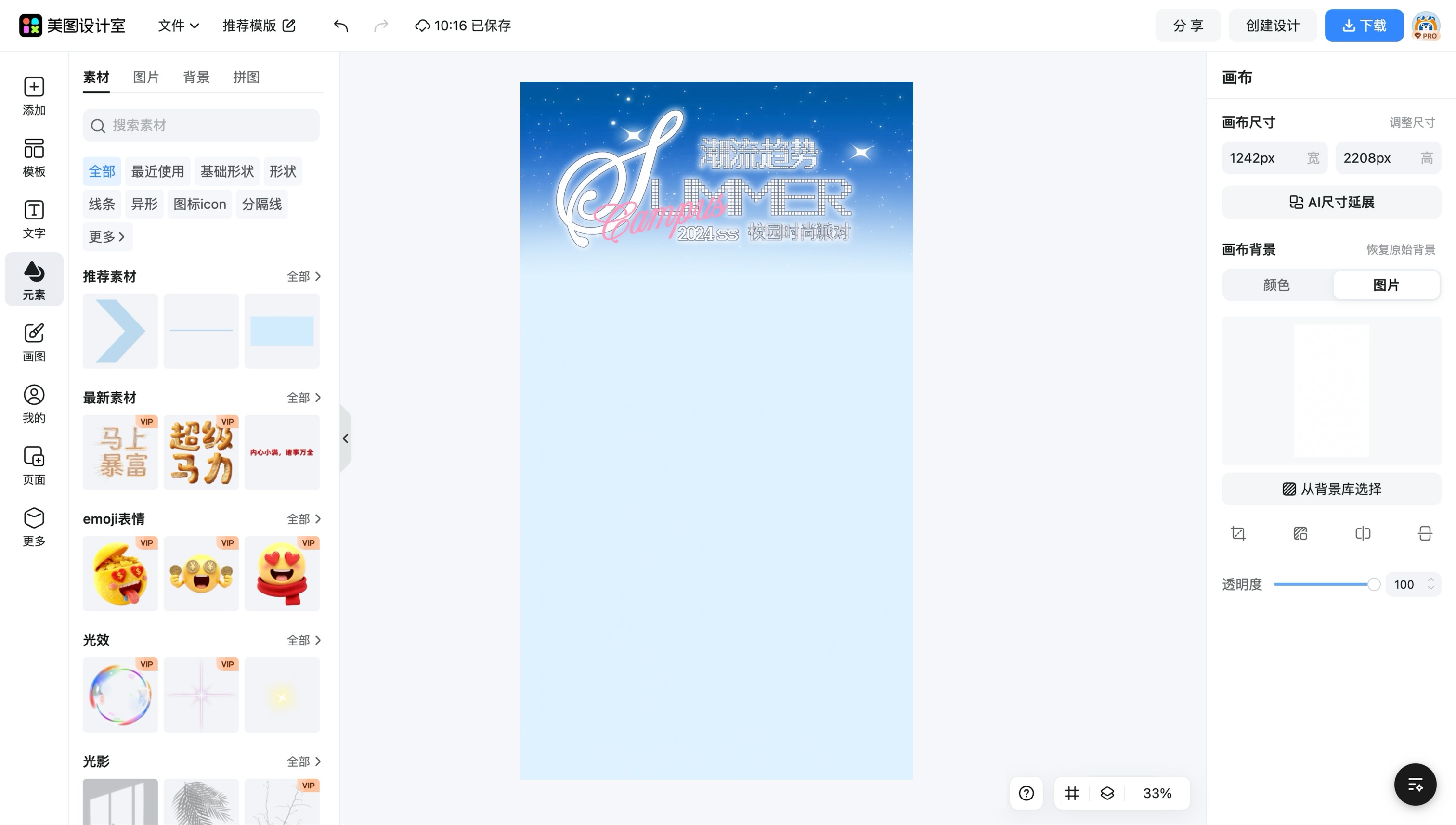 时尚派对