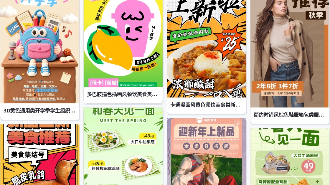 新品上新海报