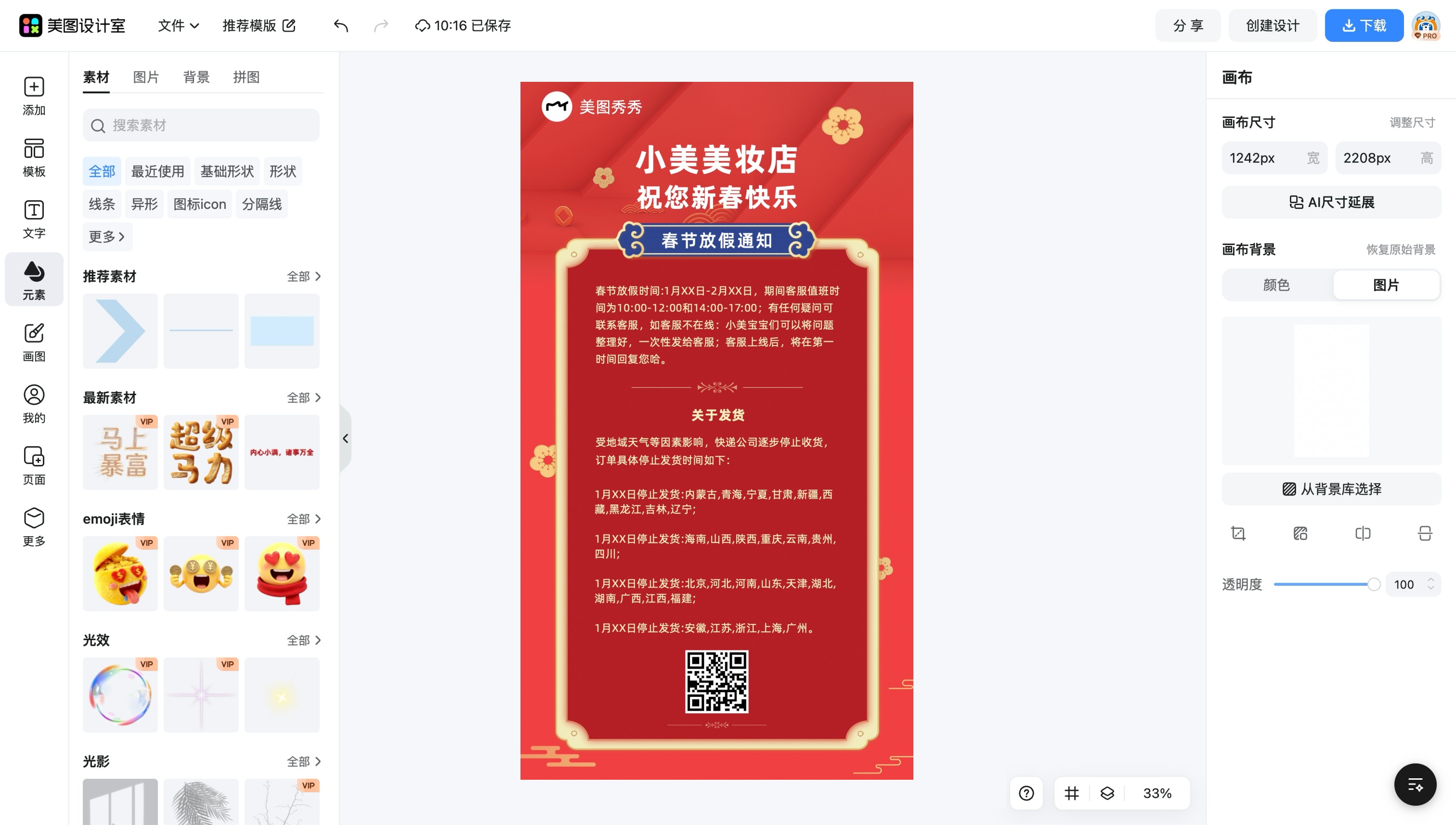 春节放假通知图片