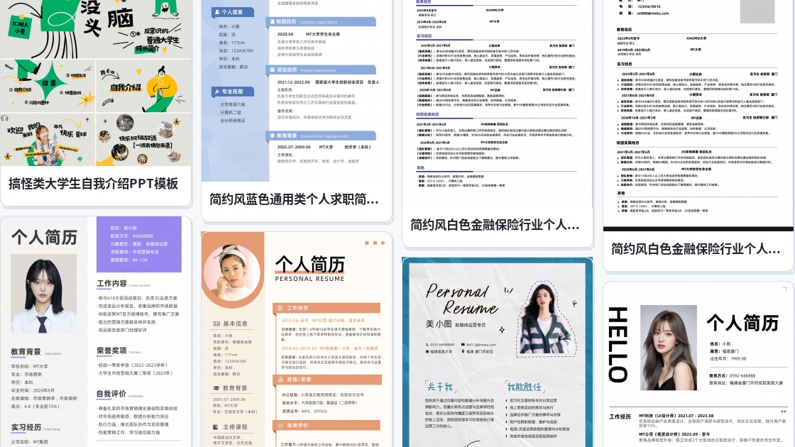 简单个人简历表格下载