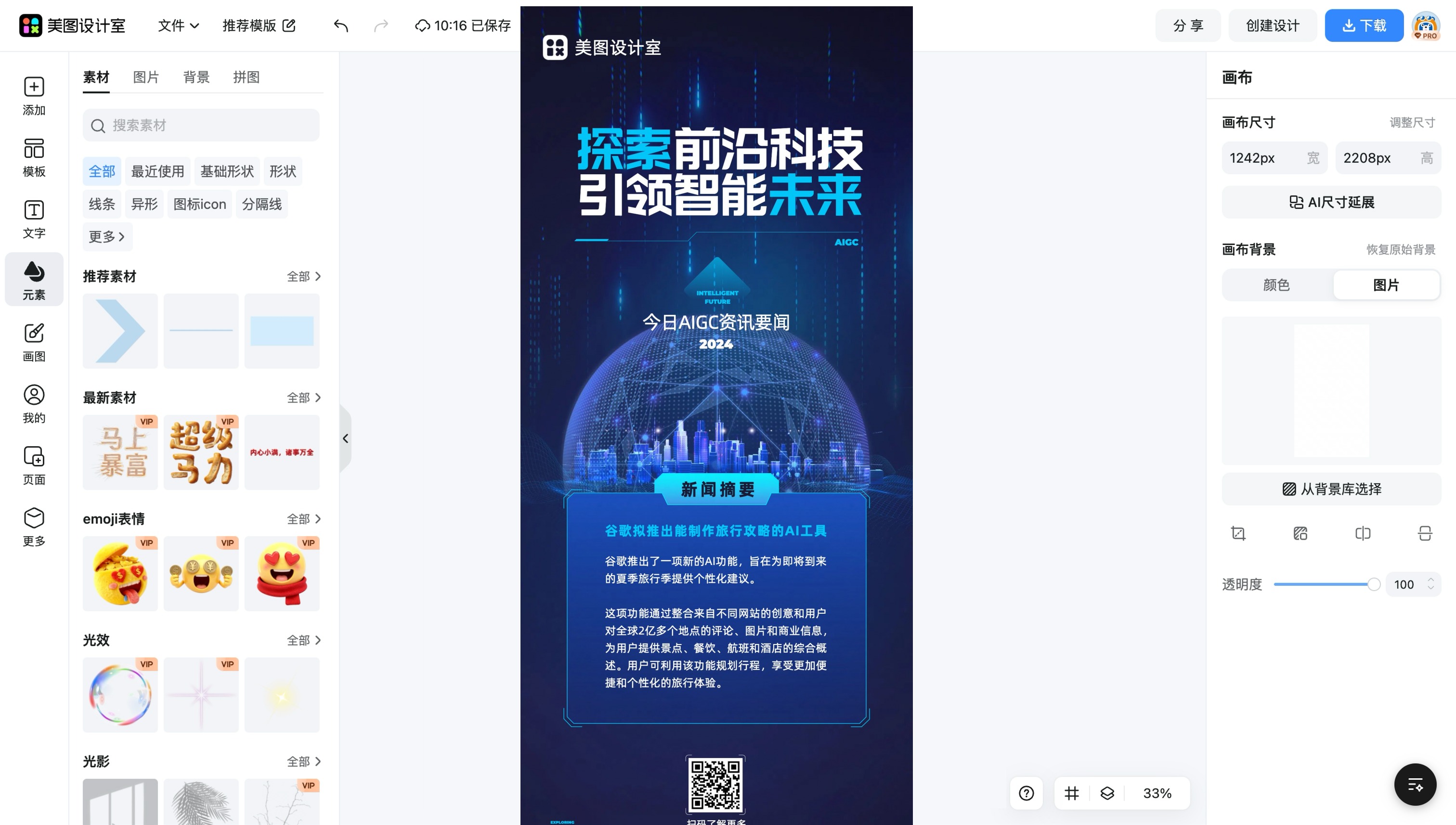 个性图片制作