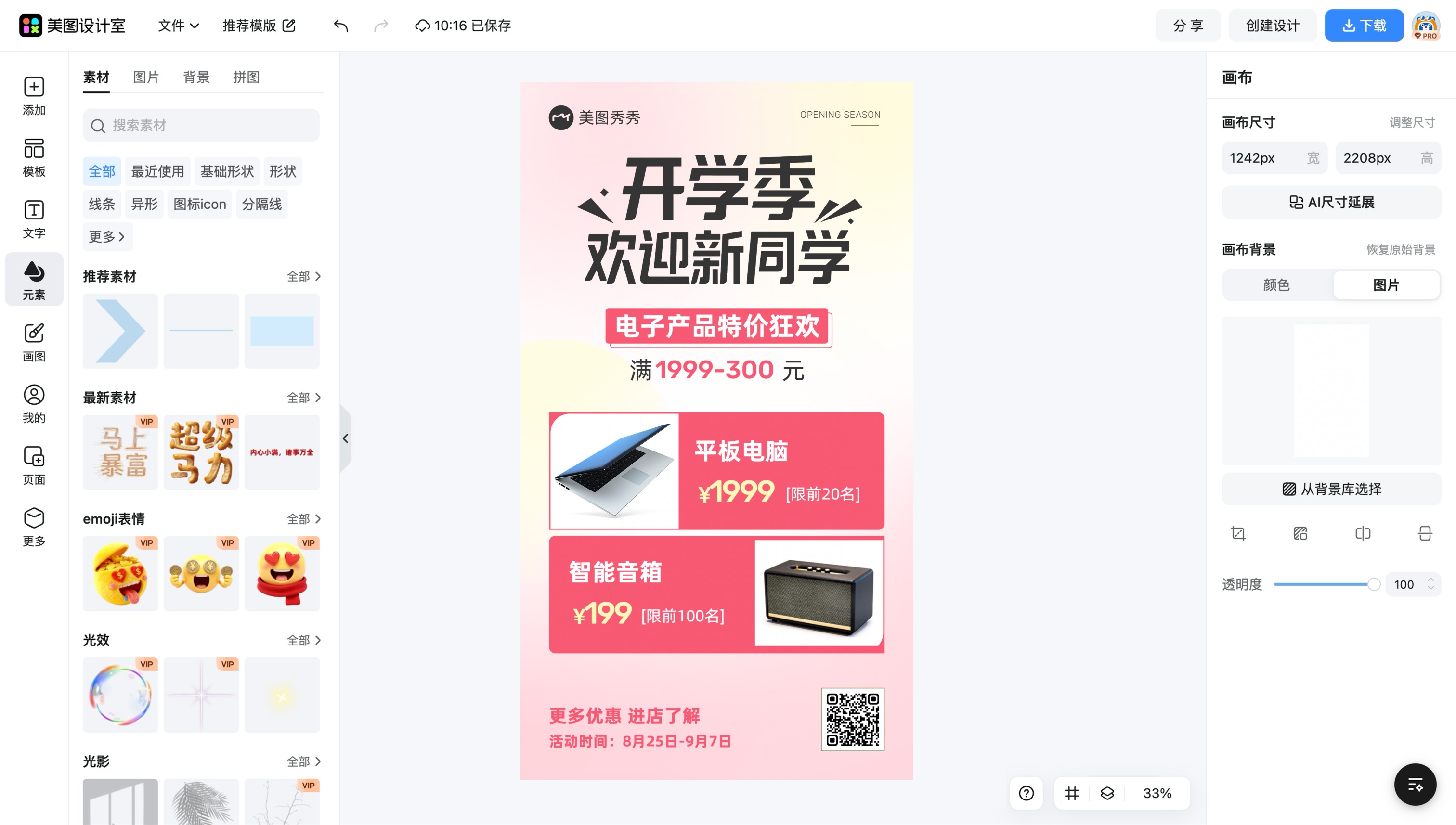 个人电子海报