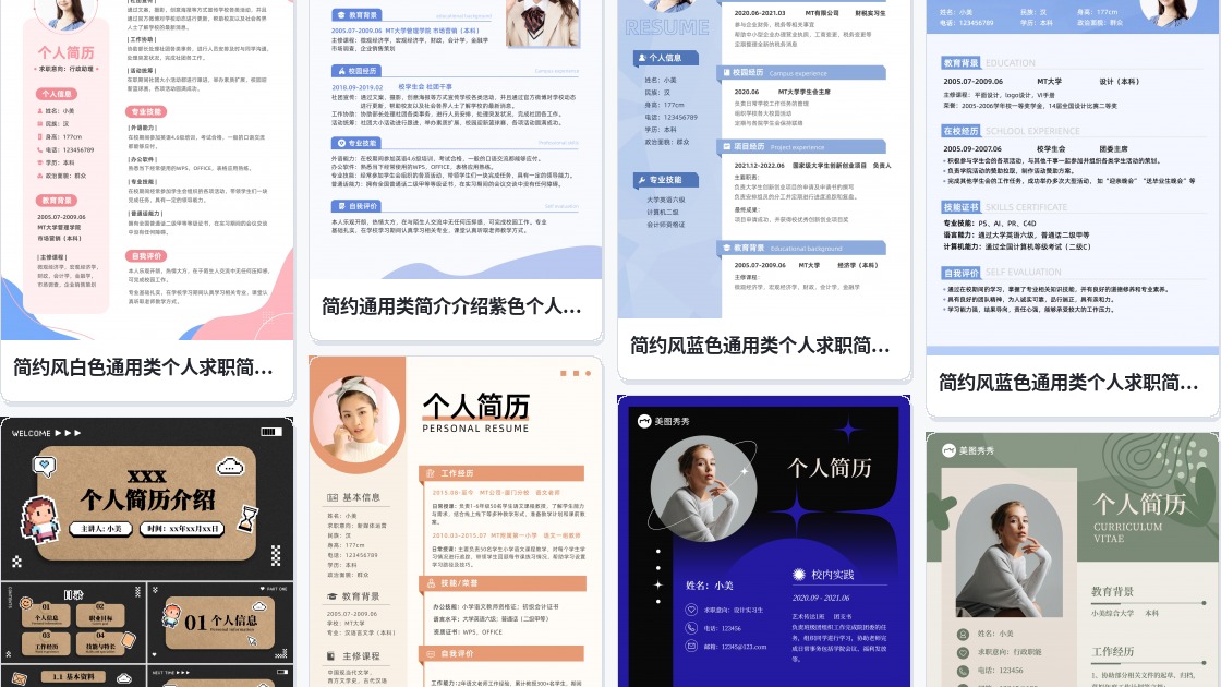 工作简历表格