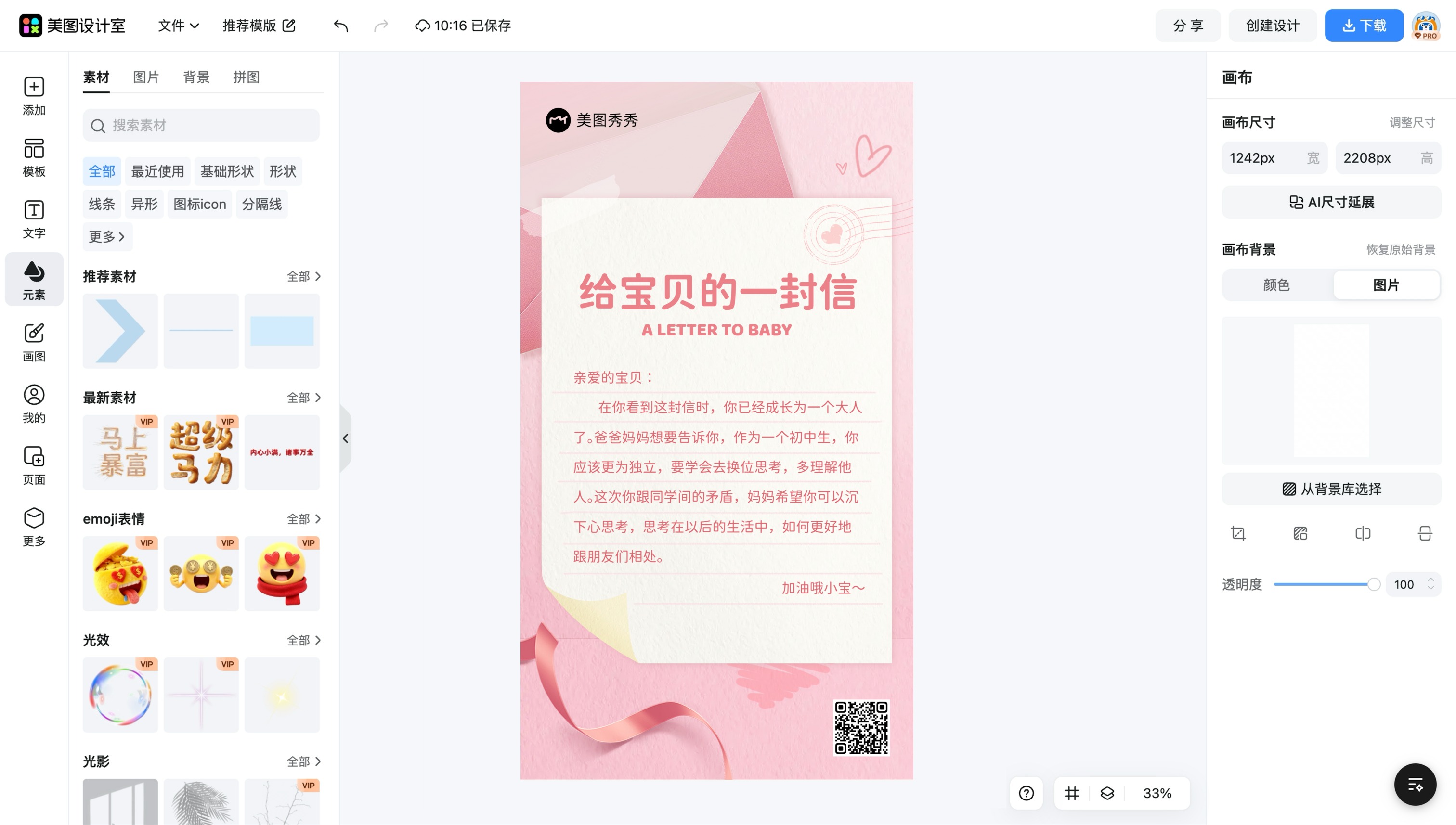 信纸信件