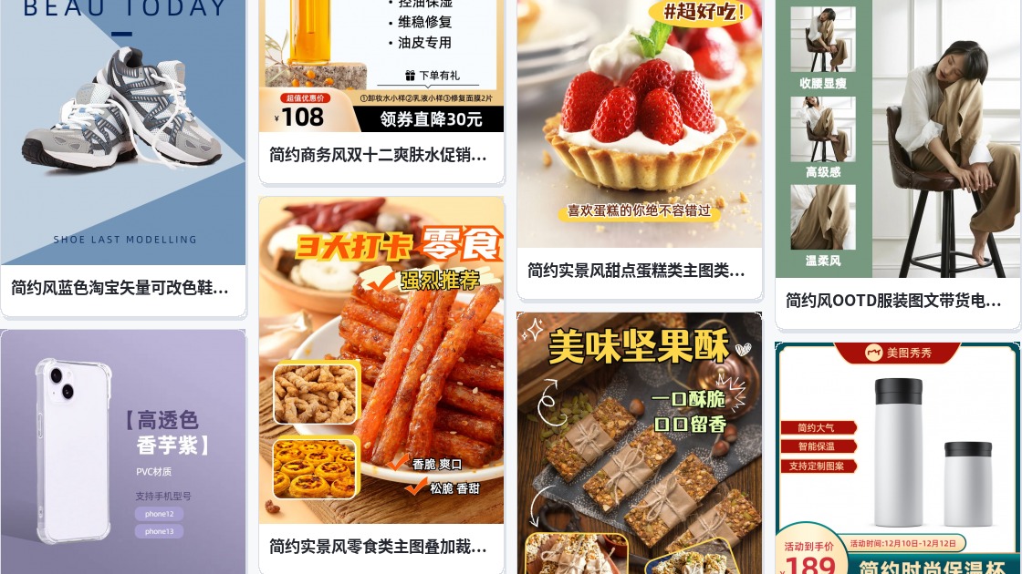 淘宝主图模板制作