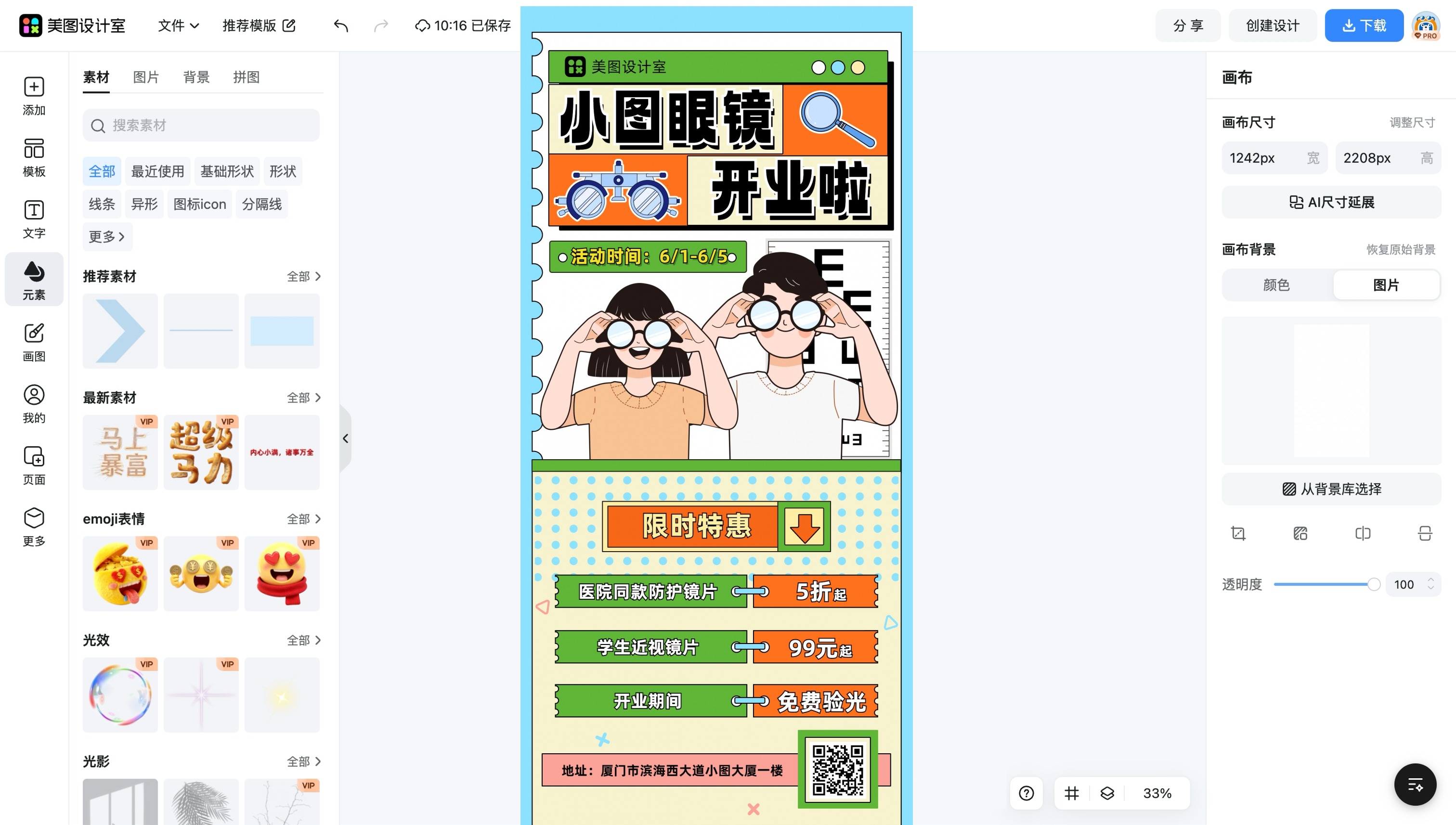 banner图制作免费