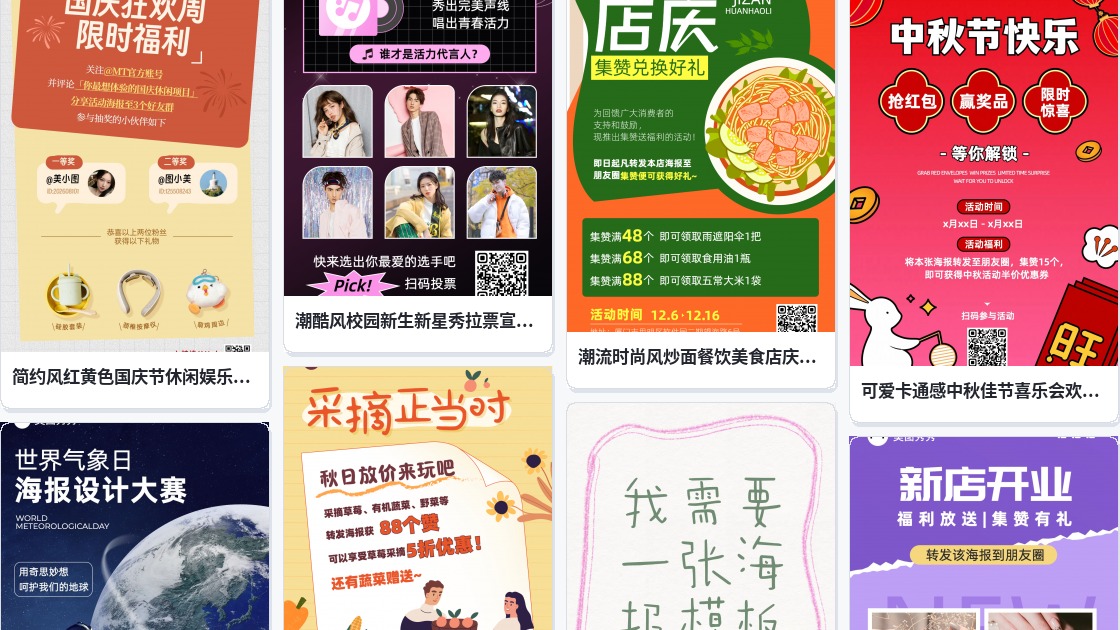海报米秀