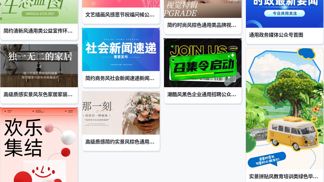 公众号封面图首页