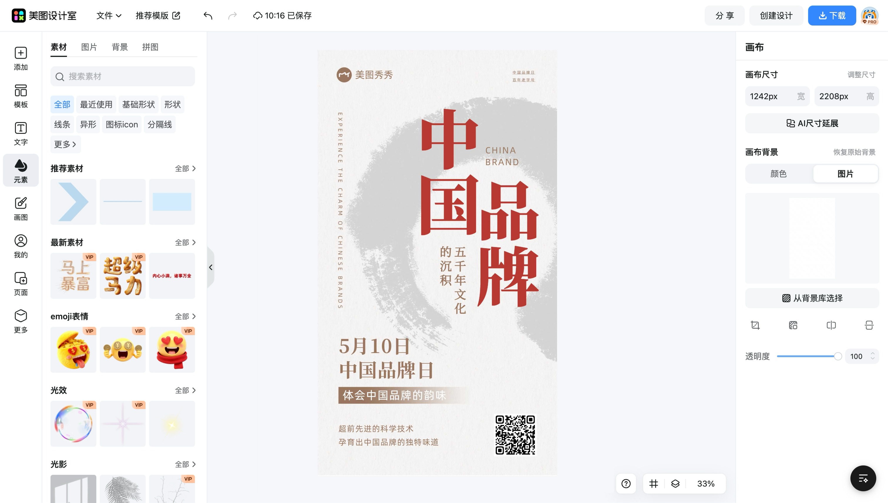 品牌宣传海报