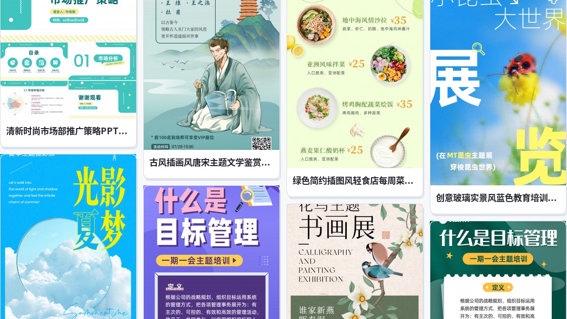 手机主题PPT