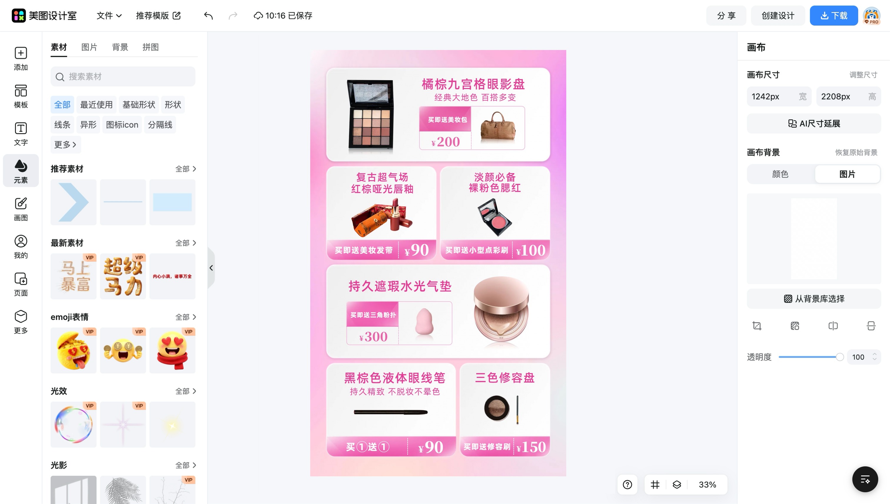 化妆品画册