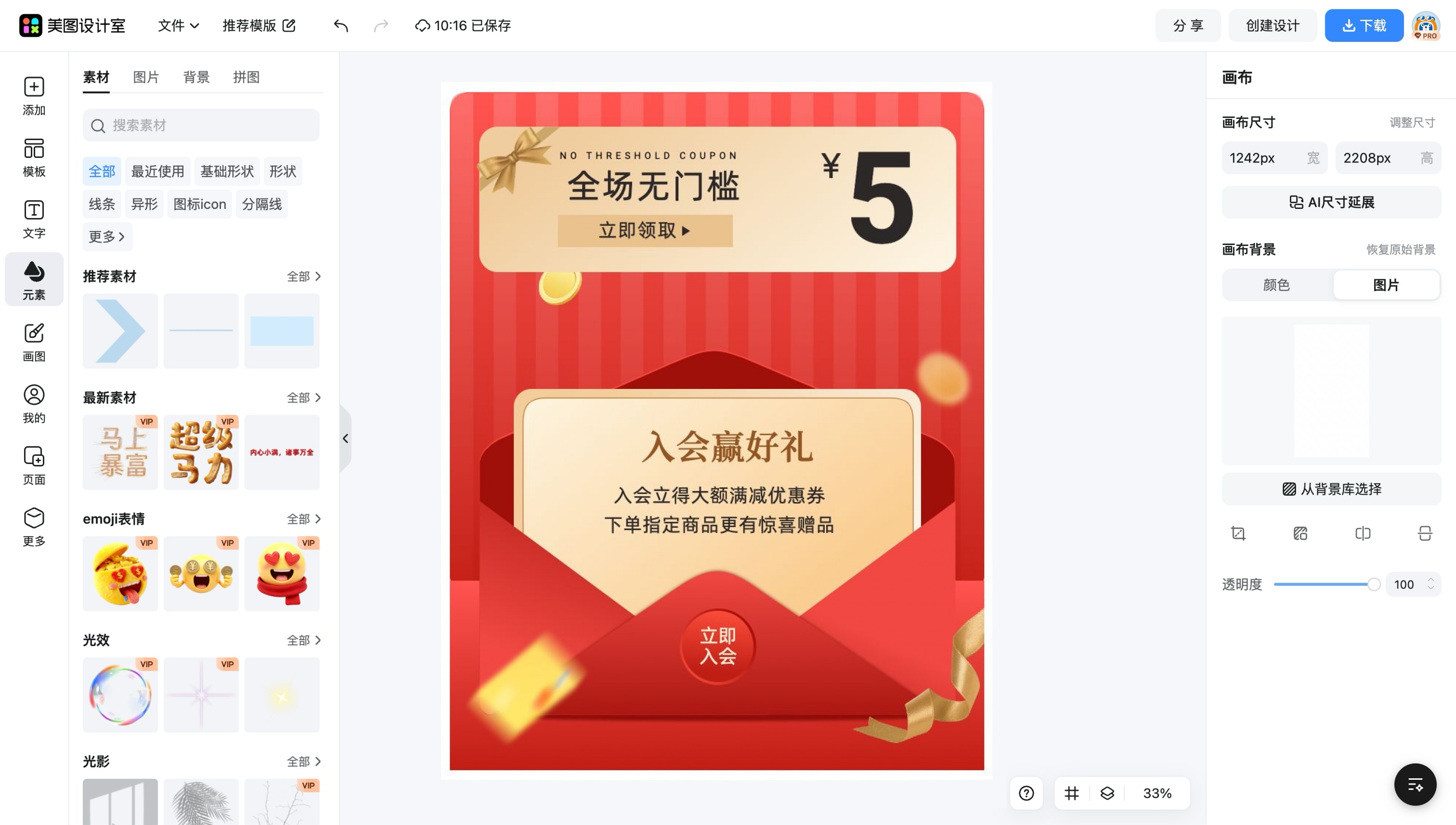 优惠券图片生成
