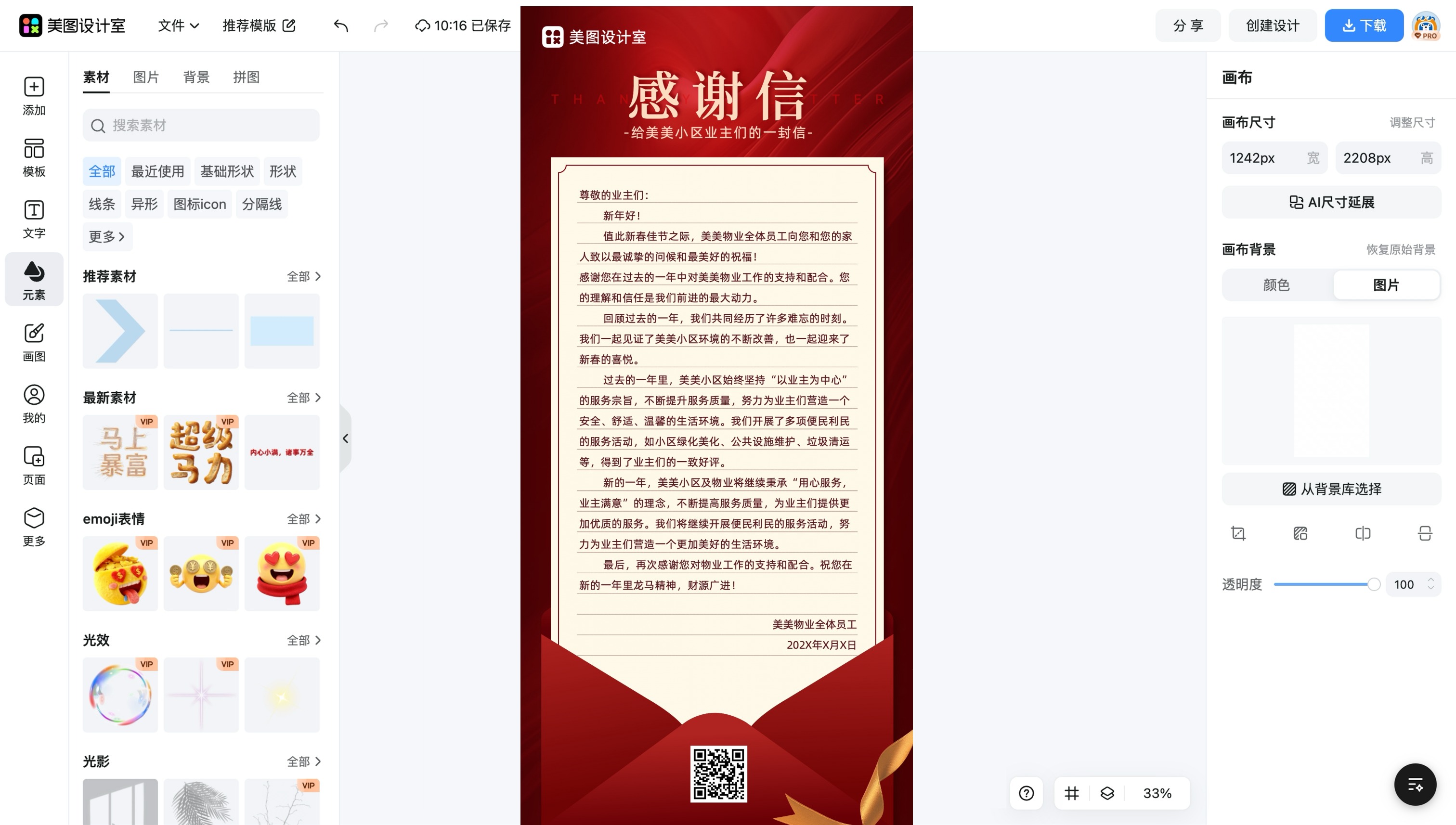 信纸