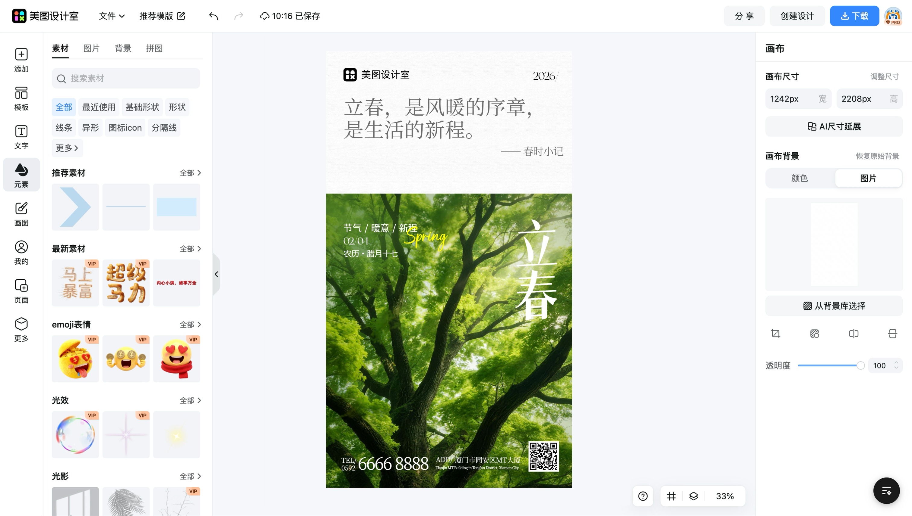 2020立春图片