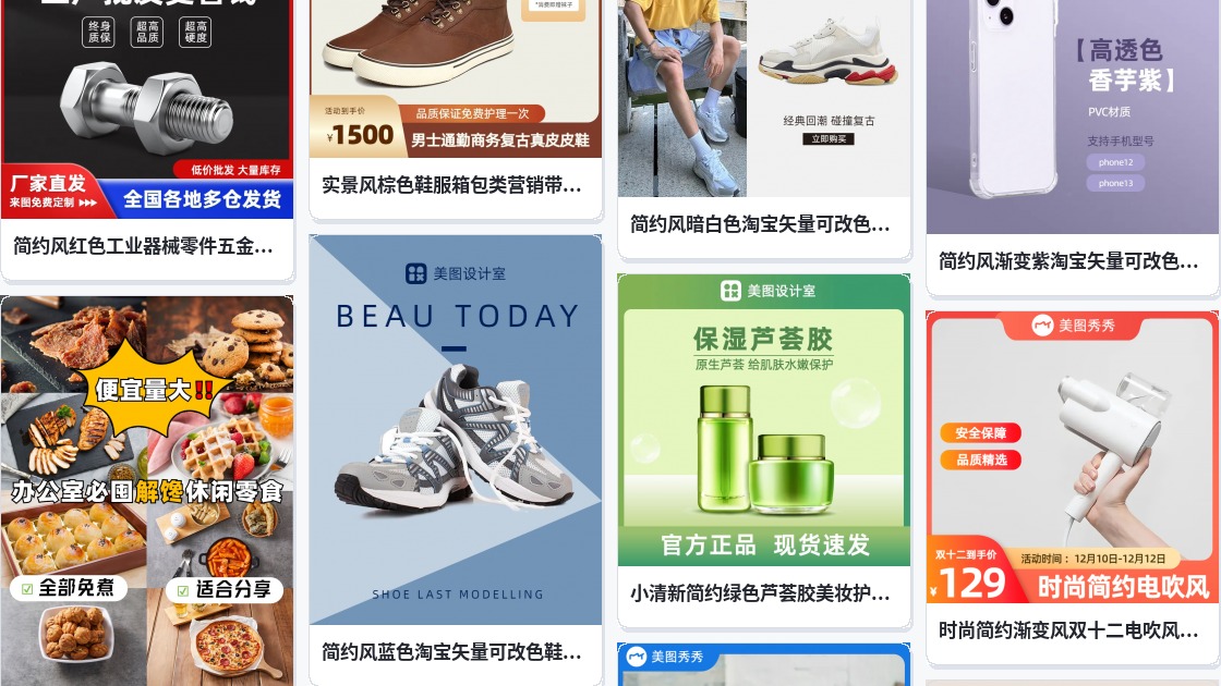 淘宝主图免费模版