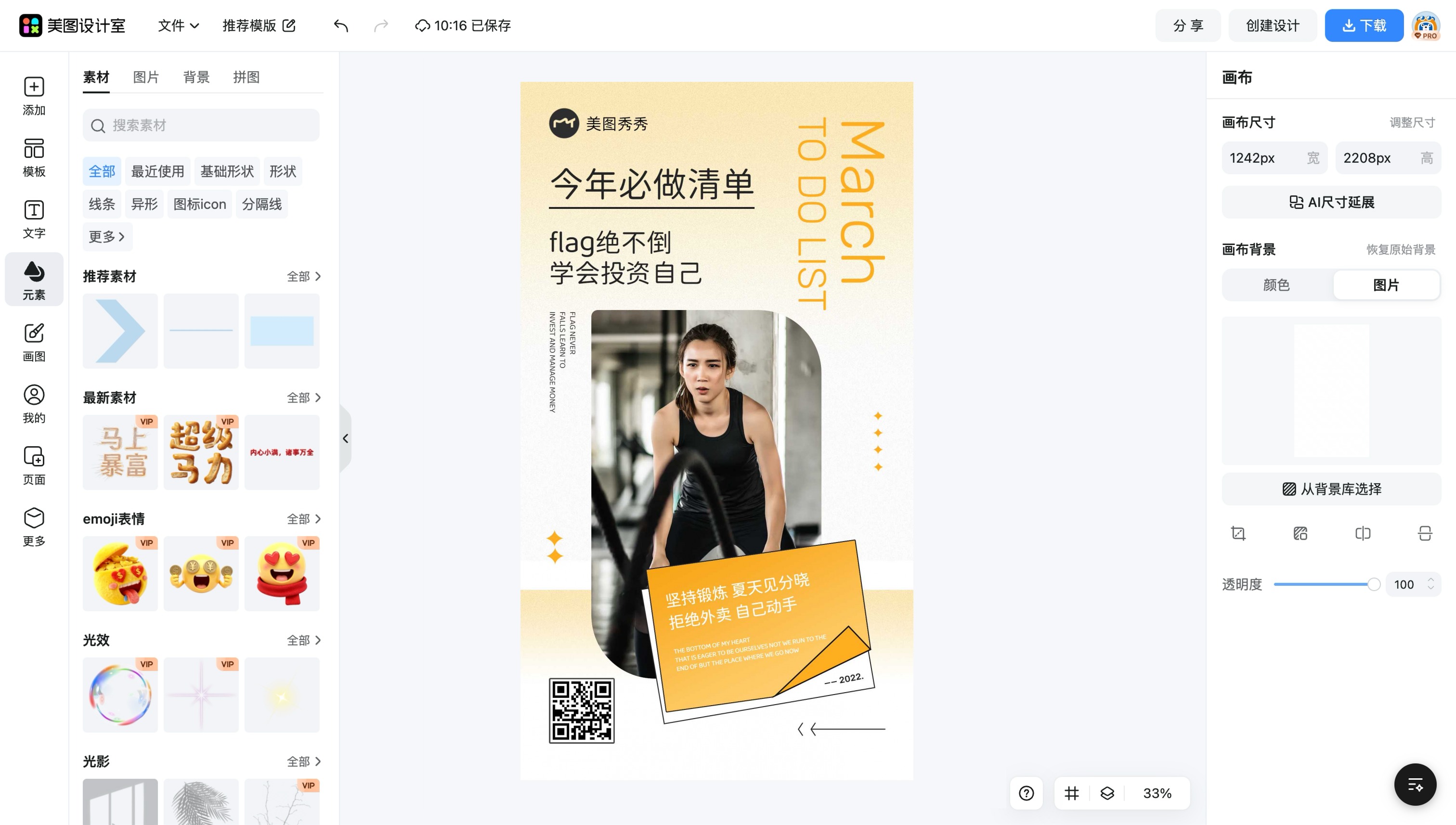 在线做图片