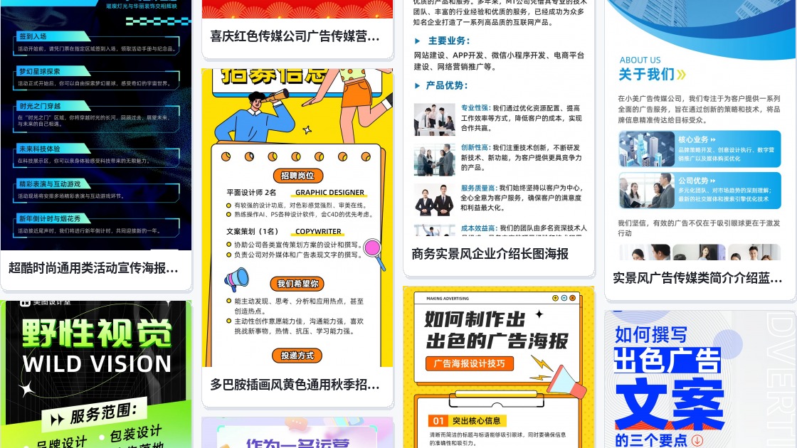 广告条宣传单